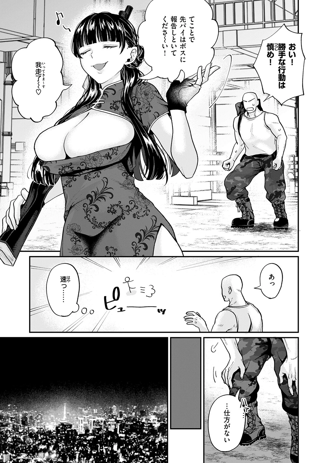 じゃじゃ馬キラー専用教育 7ページ