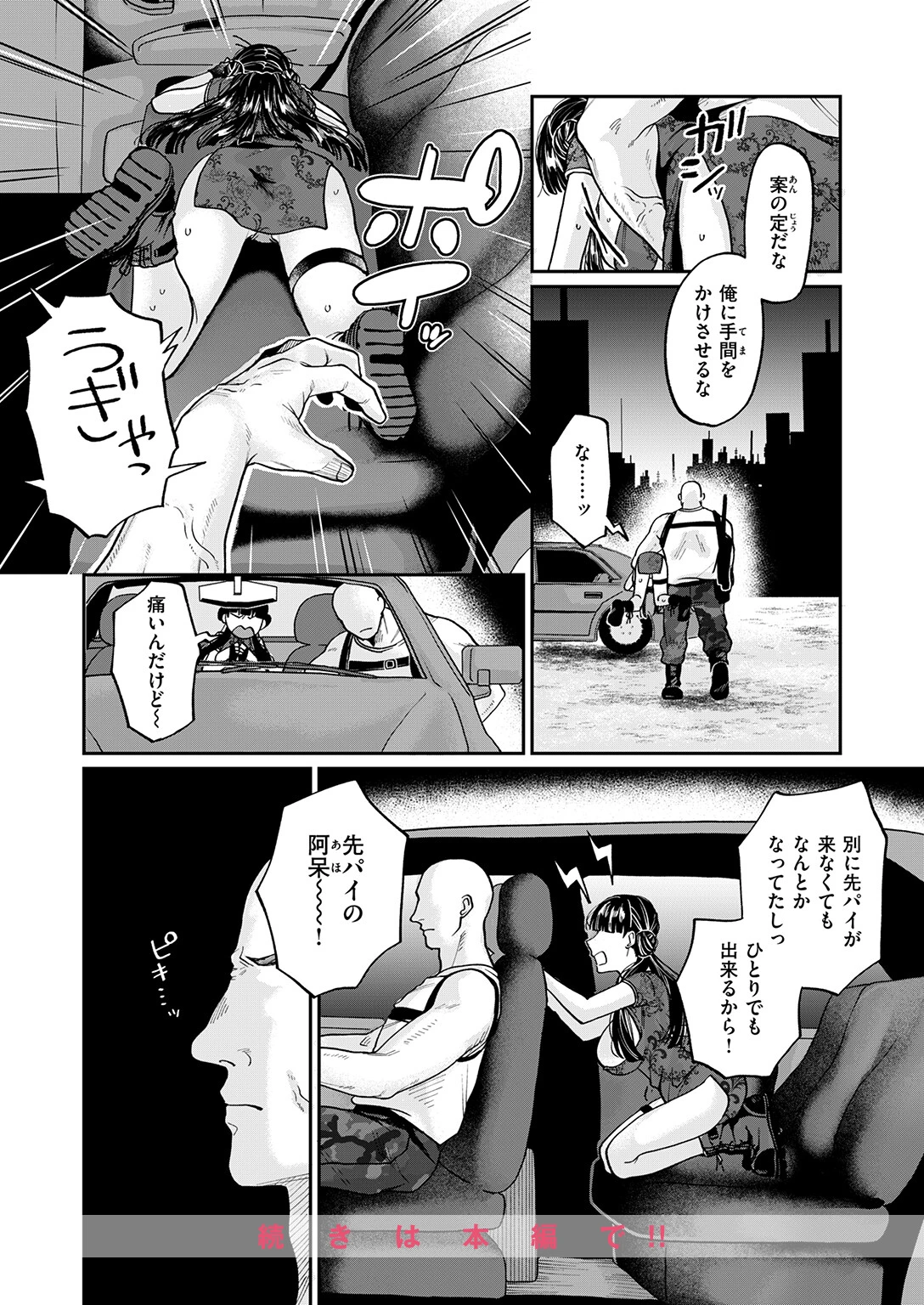 じゃじゃ馬キラー専用教育 10ページ