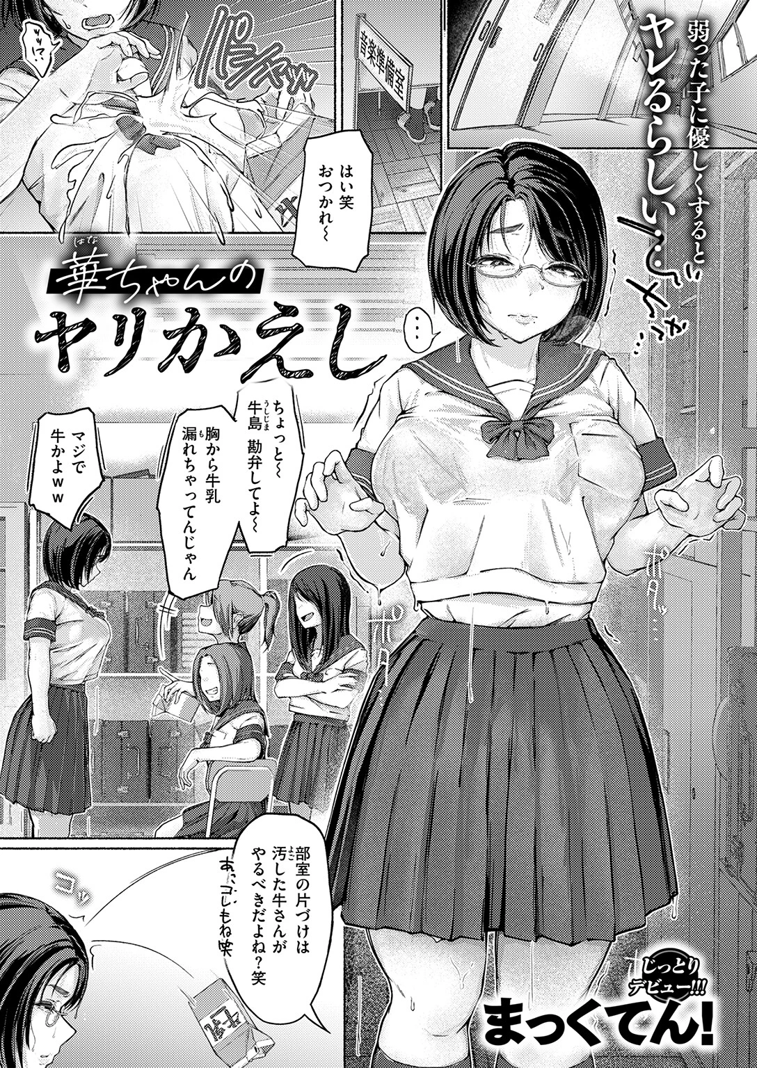 華ちゃんのヤリかえし 3ページ