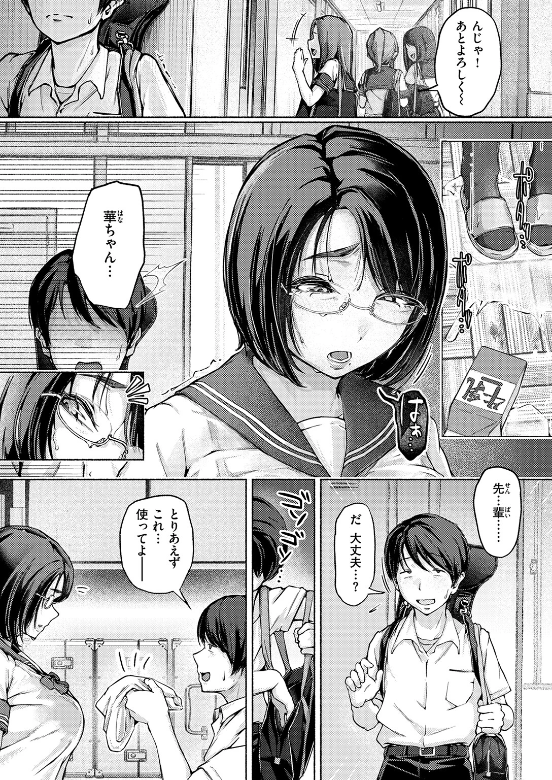 華ちゃんのヤリかえし 4ページ