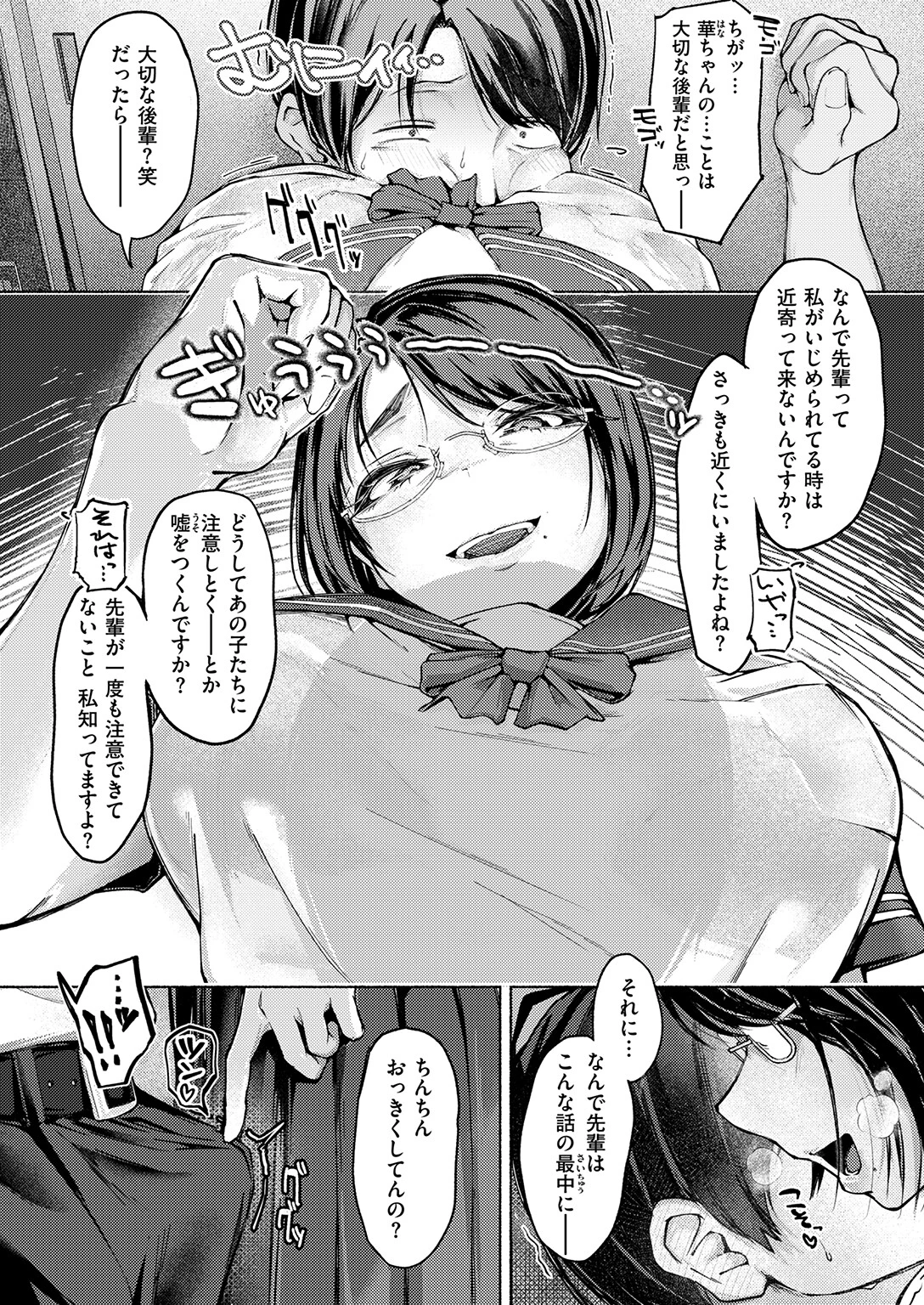 華ちゃんのヤリかえし 8ページ