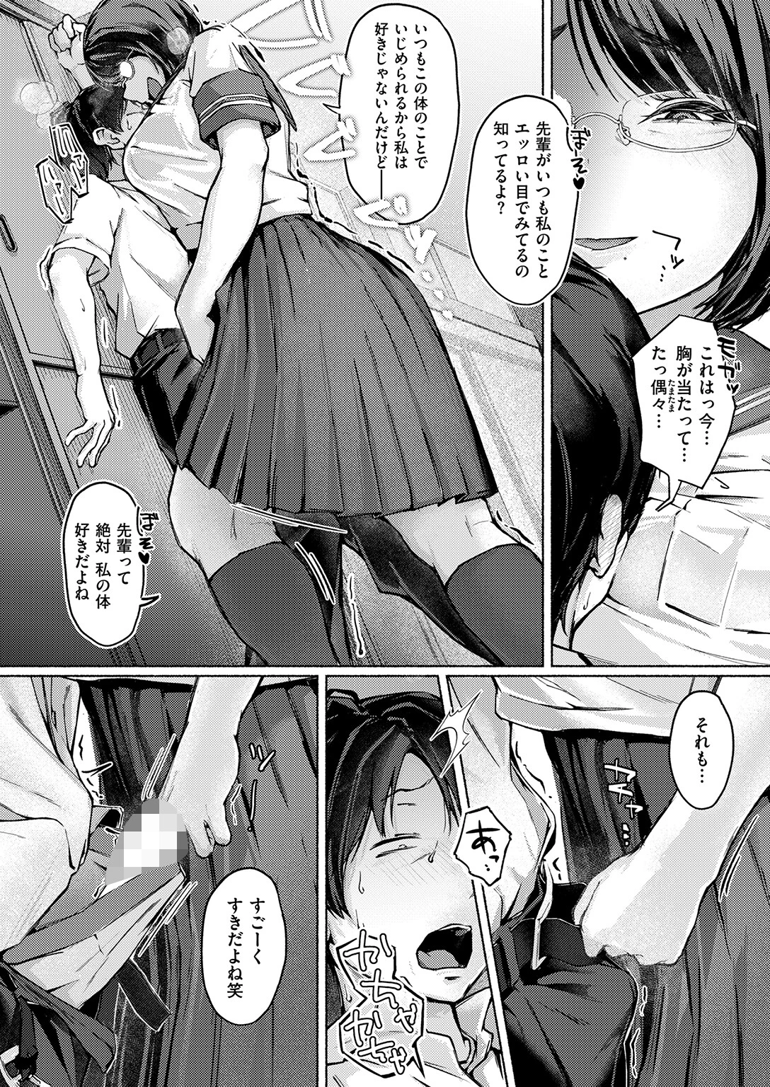 華ちゃんのヤリかえし 9ページ