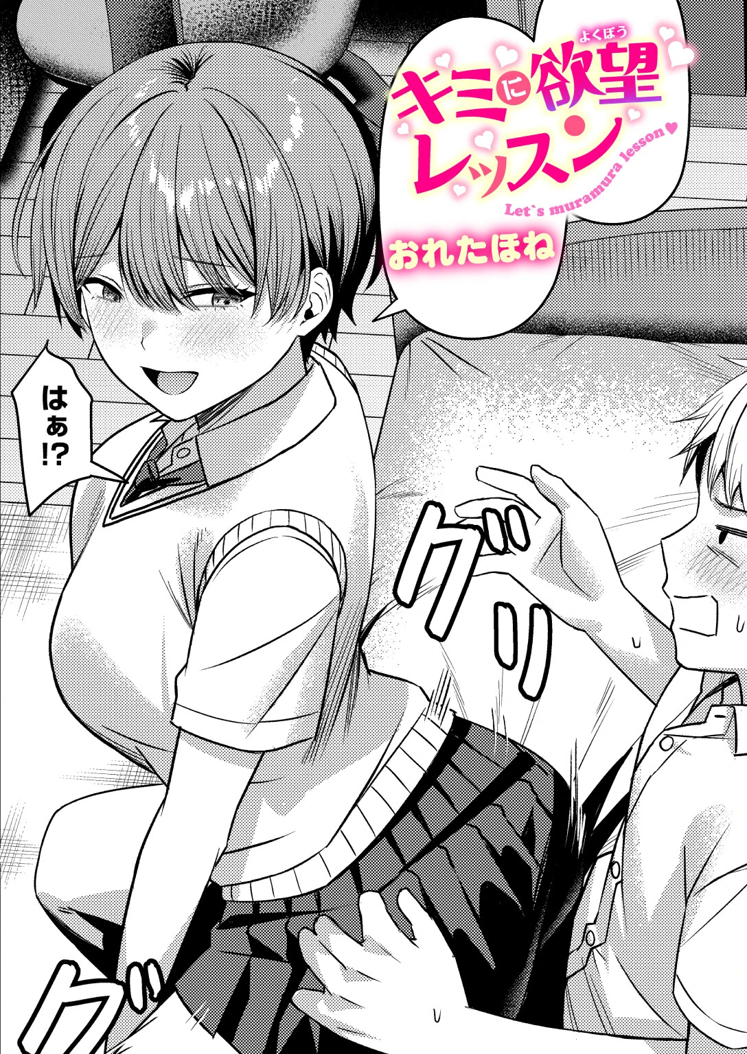 キミに欲望レッスン エロ漫画 無料