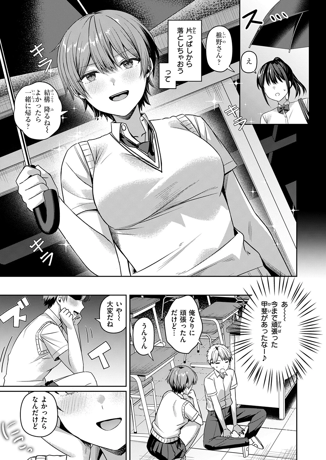 キミに欲望レッスン 9ページ