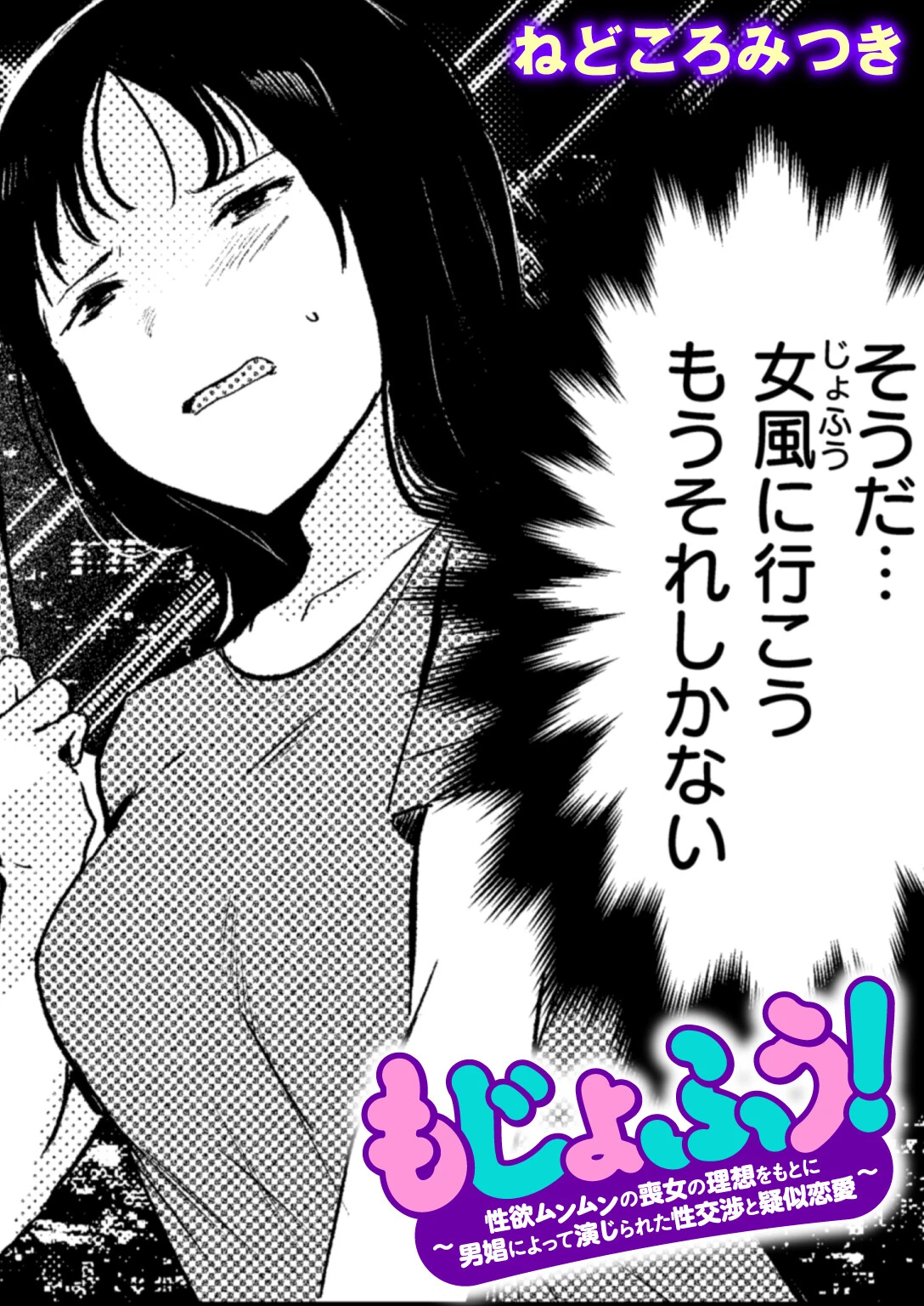 もじょふう！（単話） エロ漫画 無料