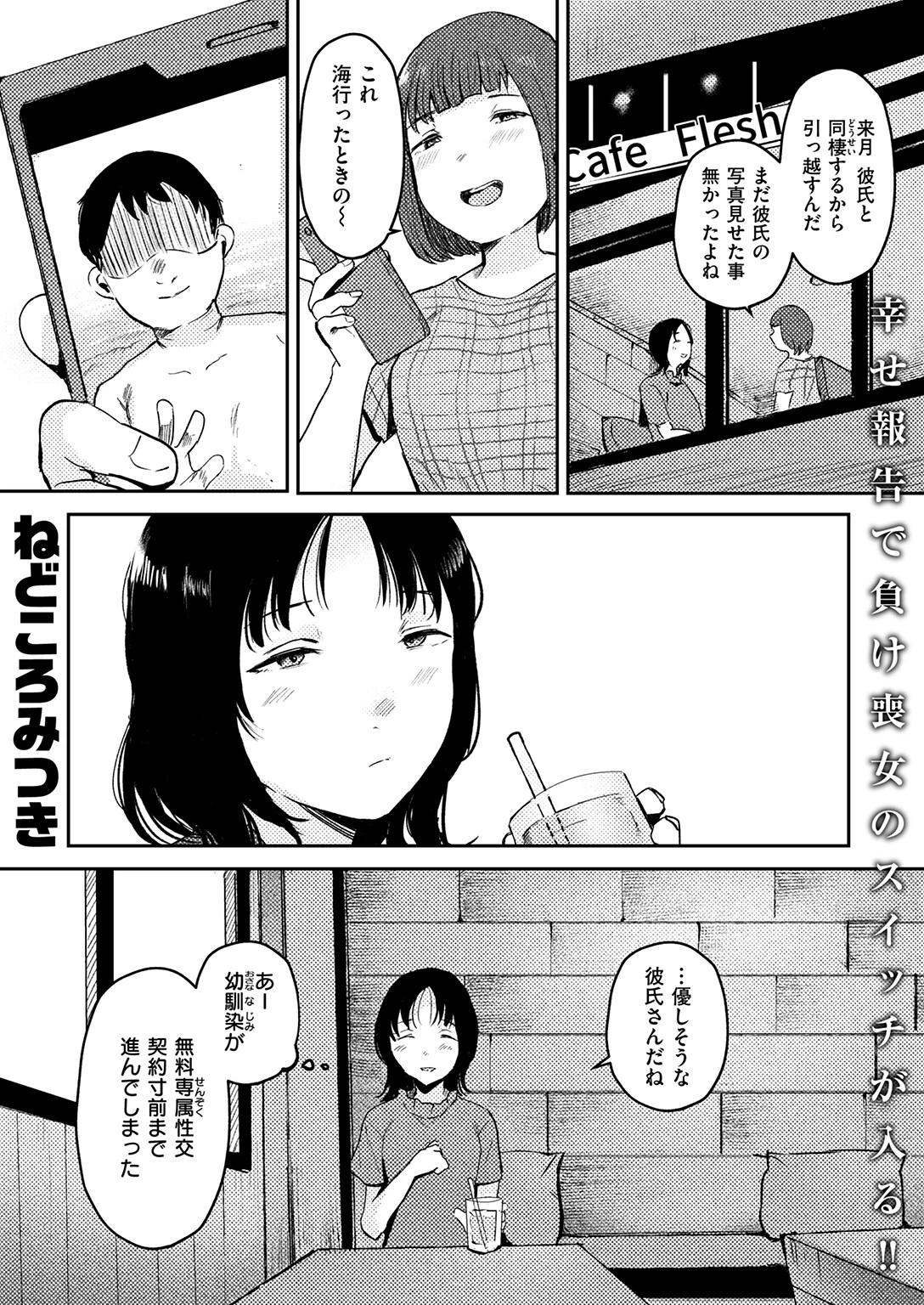 もじょふう！（単話） 3ページ