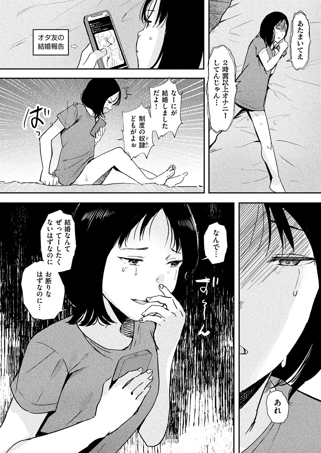 もじょふう！（単話） 6ページ