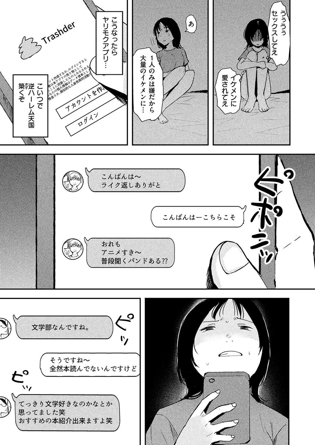 もじょふう！（単話） 7ページ