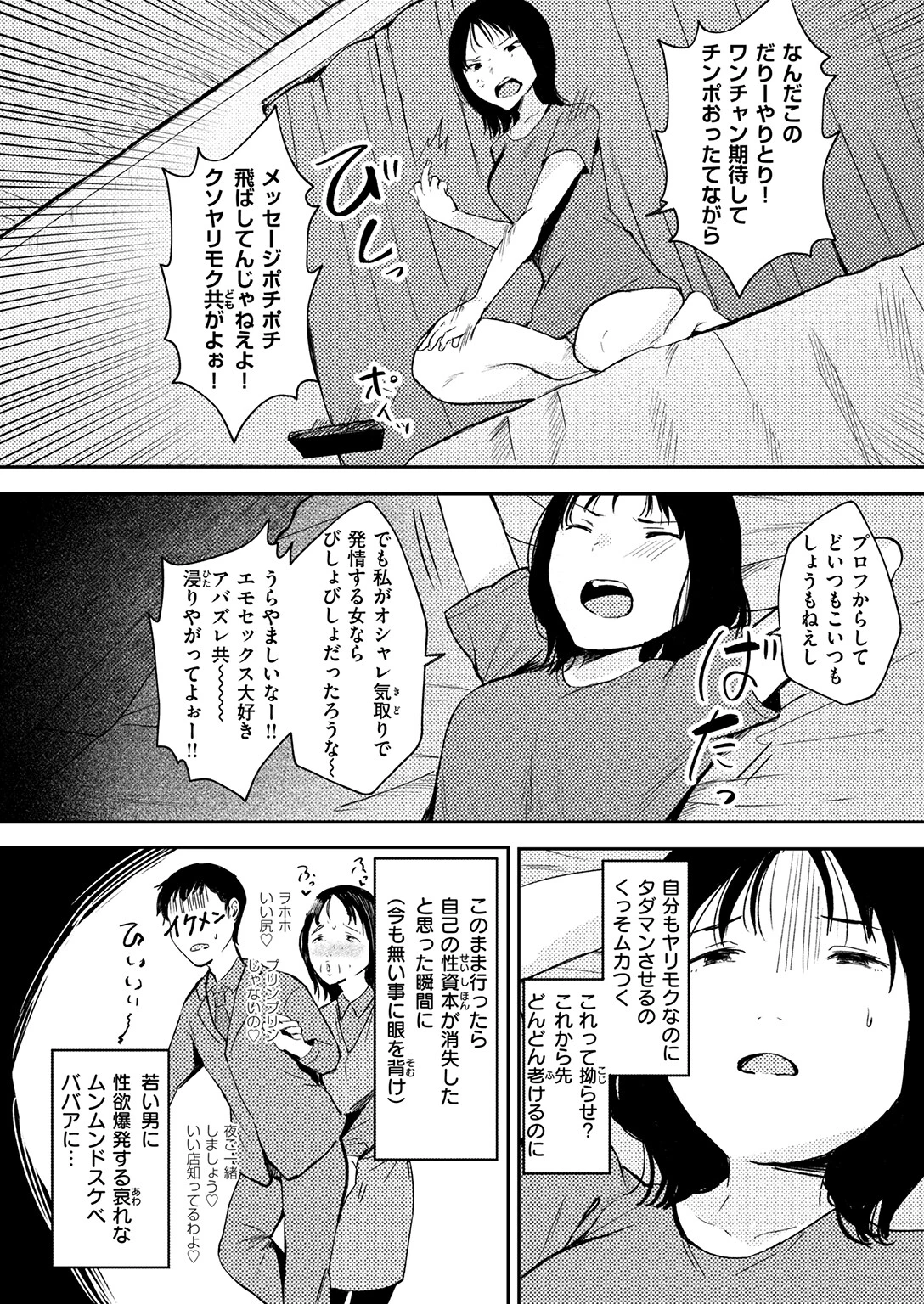もじょふう！（単話） 8ページ