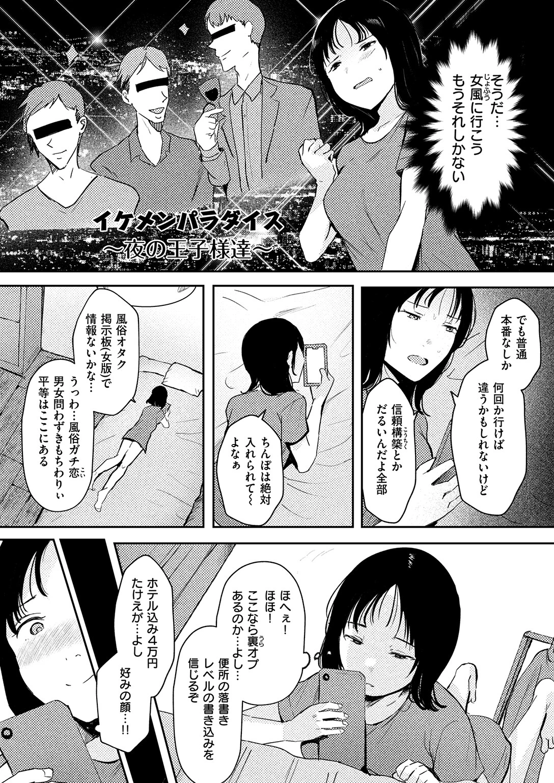 もじょふう！（単話） 9ページ