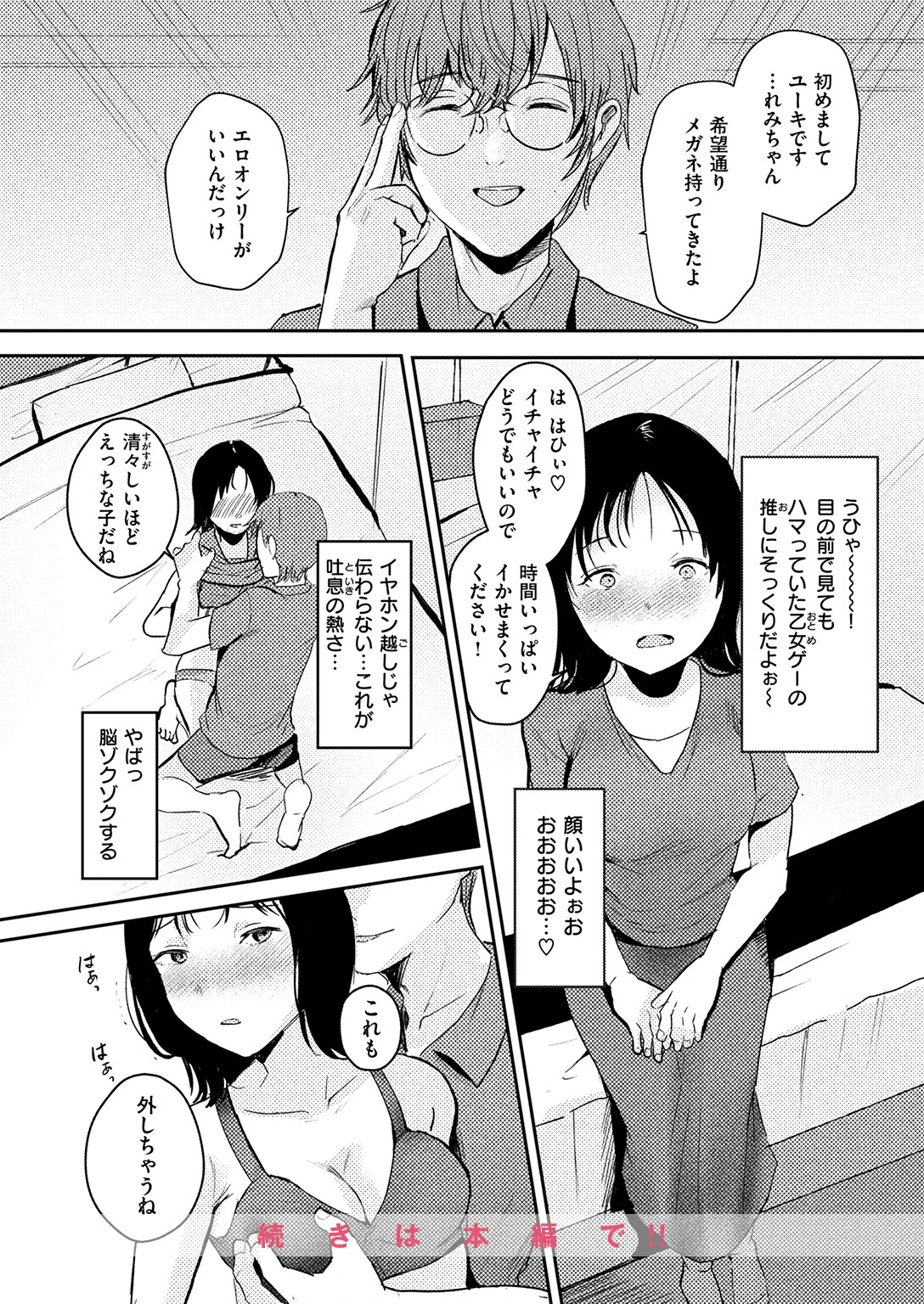 もじょふう！（単話） 10ページ