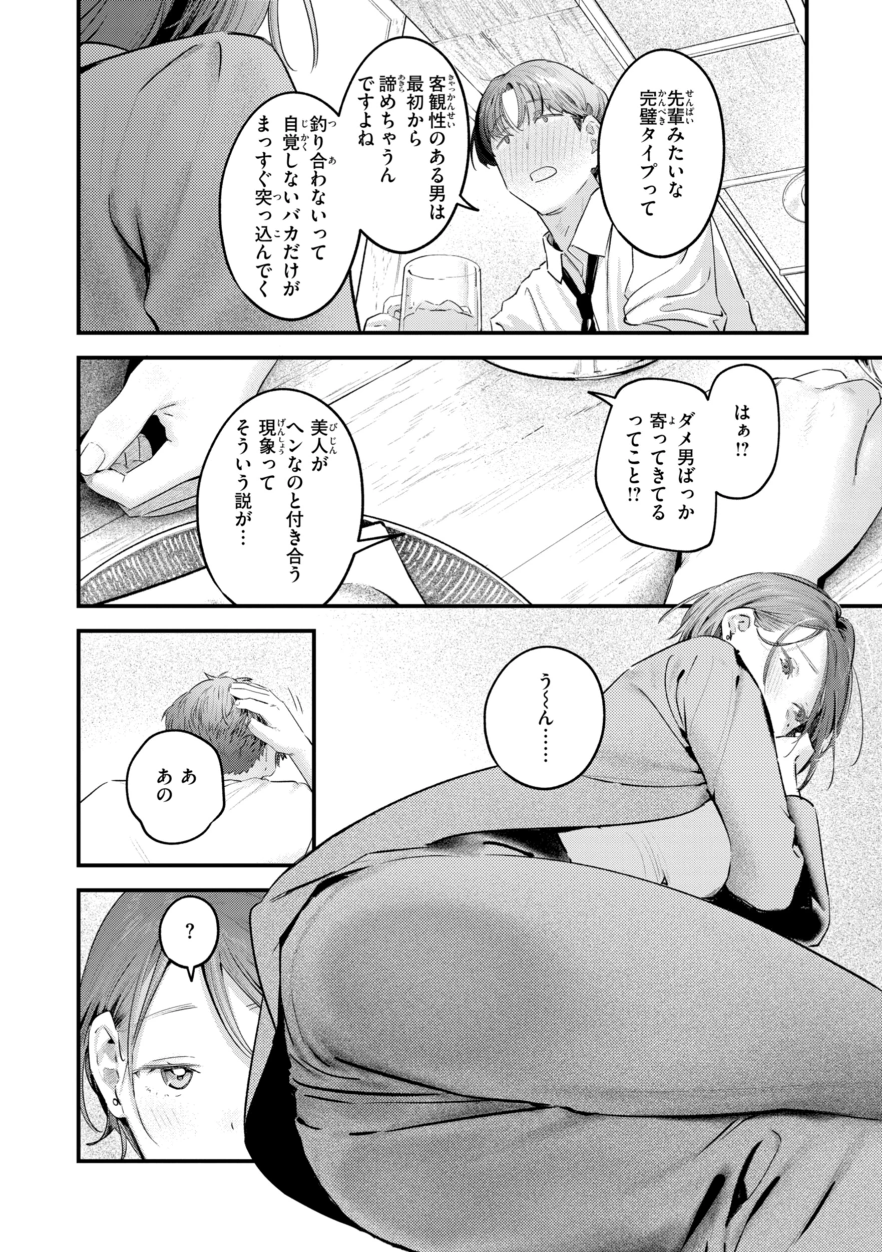 まさぐりあい【デジタル版限定おまけ付き】 16ページ