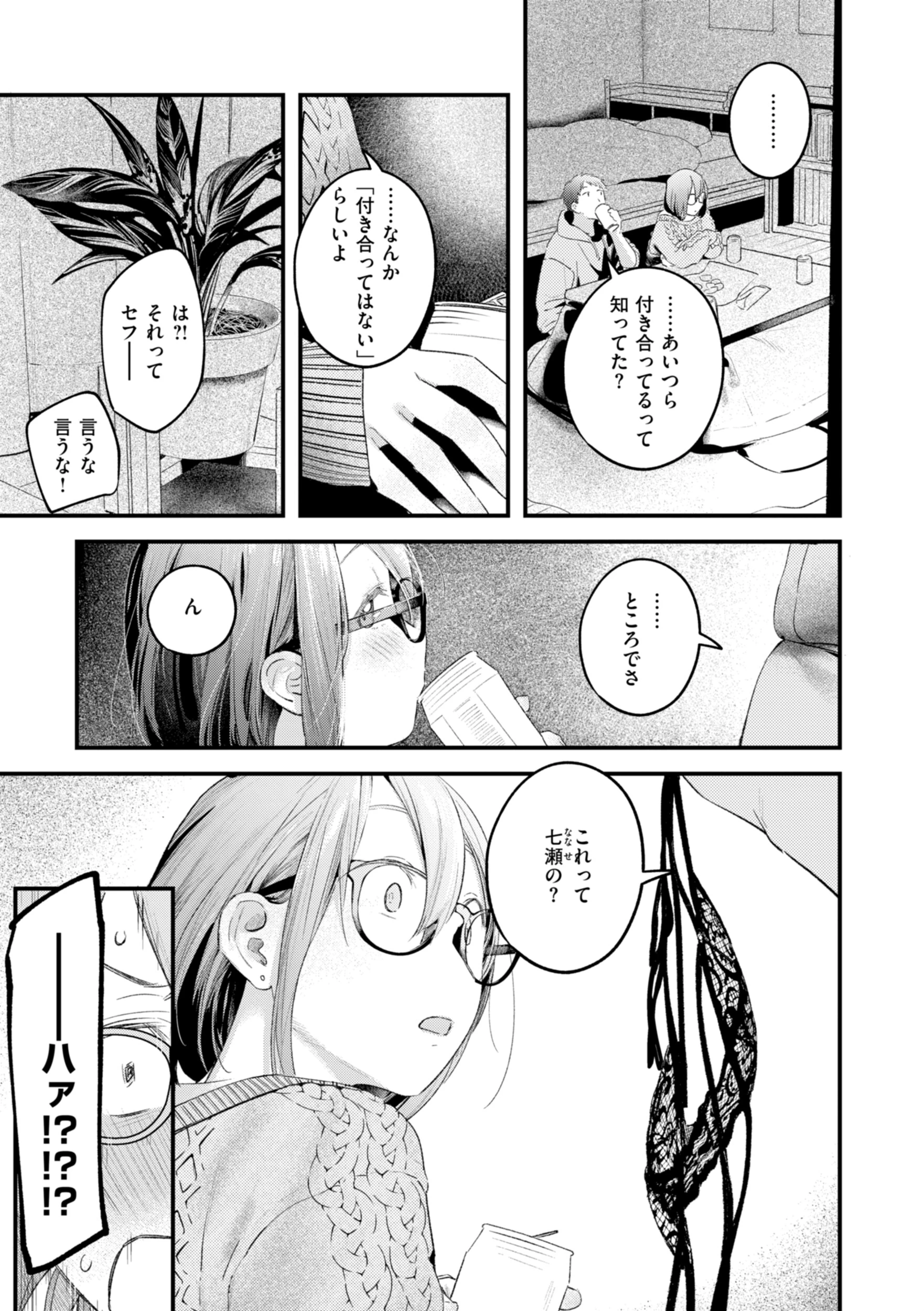 まさぐりあい【デジタル版限定おまけ付き】 25ページ