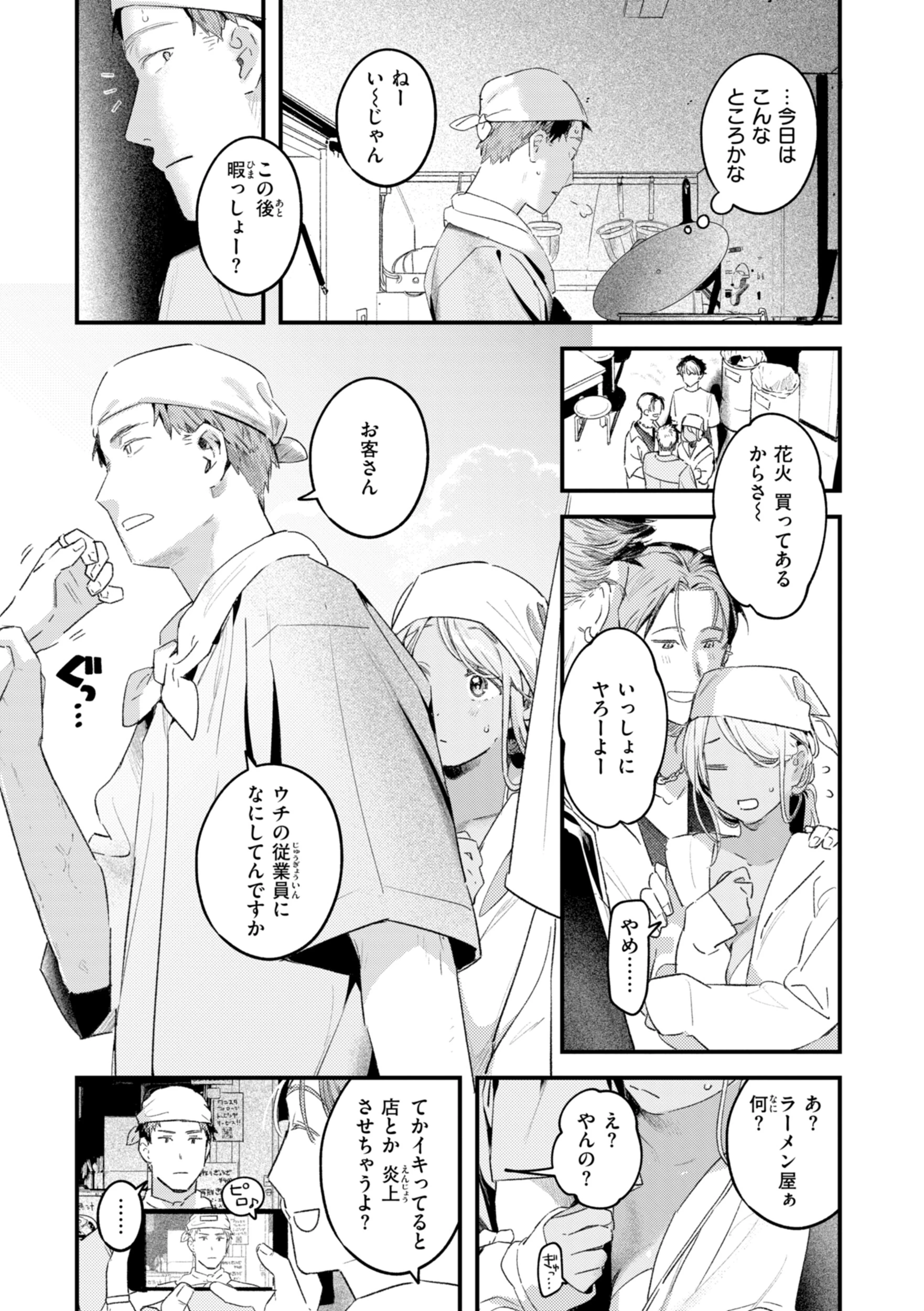 まさぐりあい【デジタル版限定おまけ付き】 33ページ