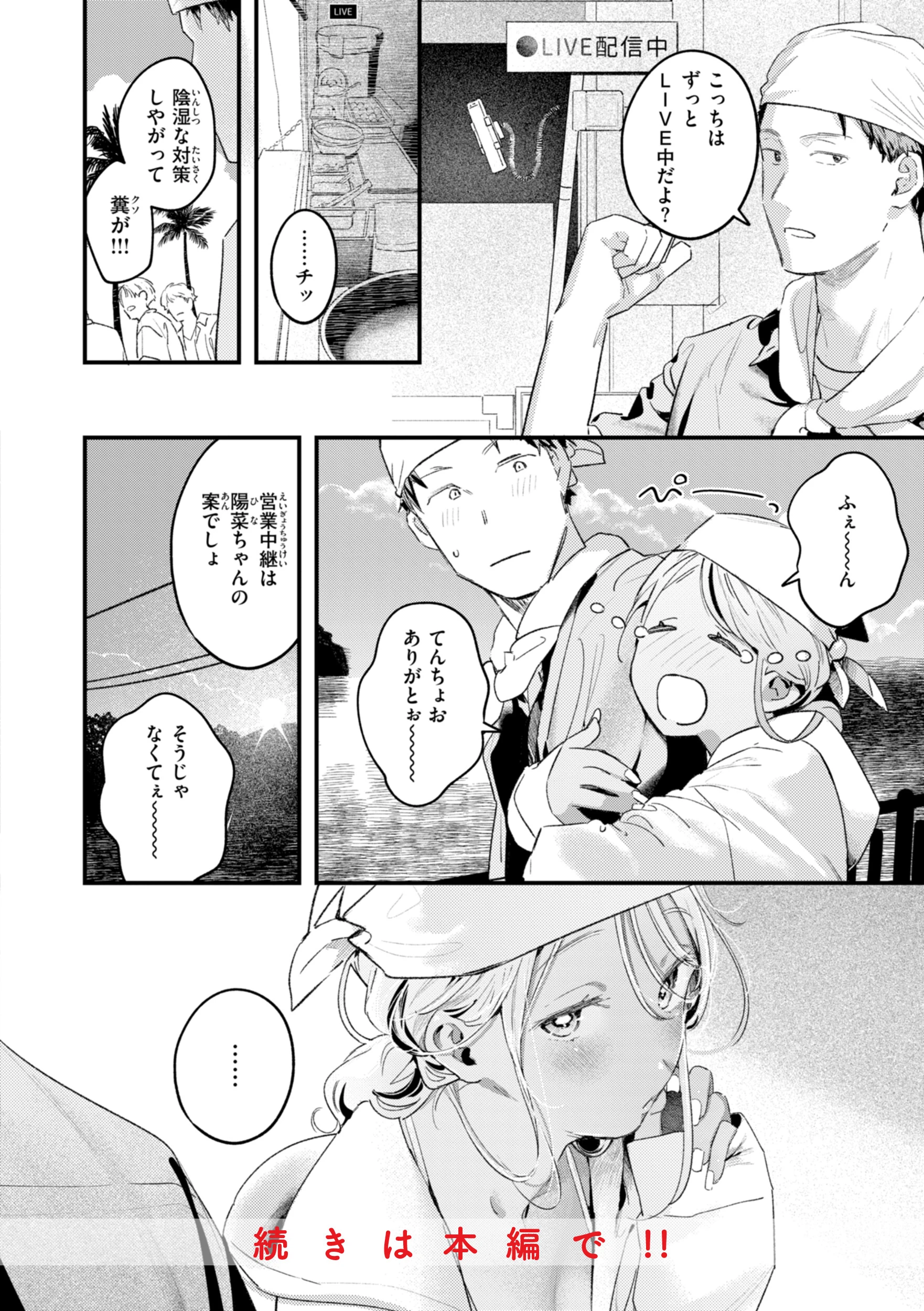 まさぐりあい【デジタル版限定おまけ付き】 34ページ