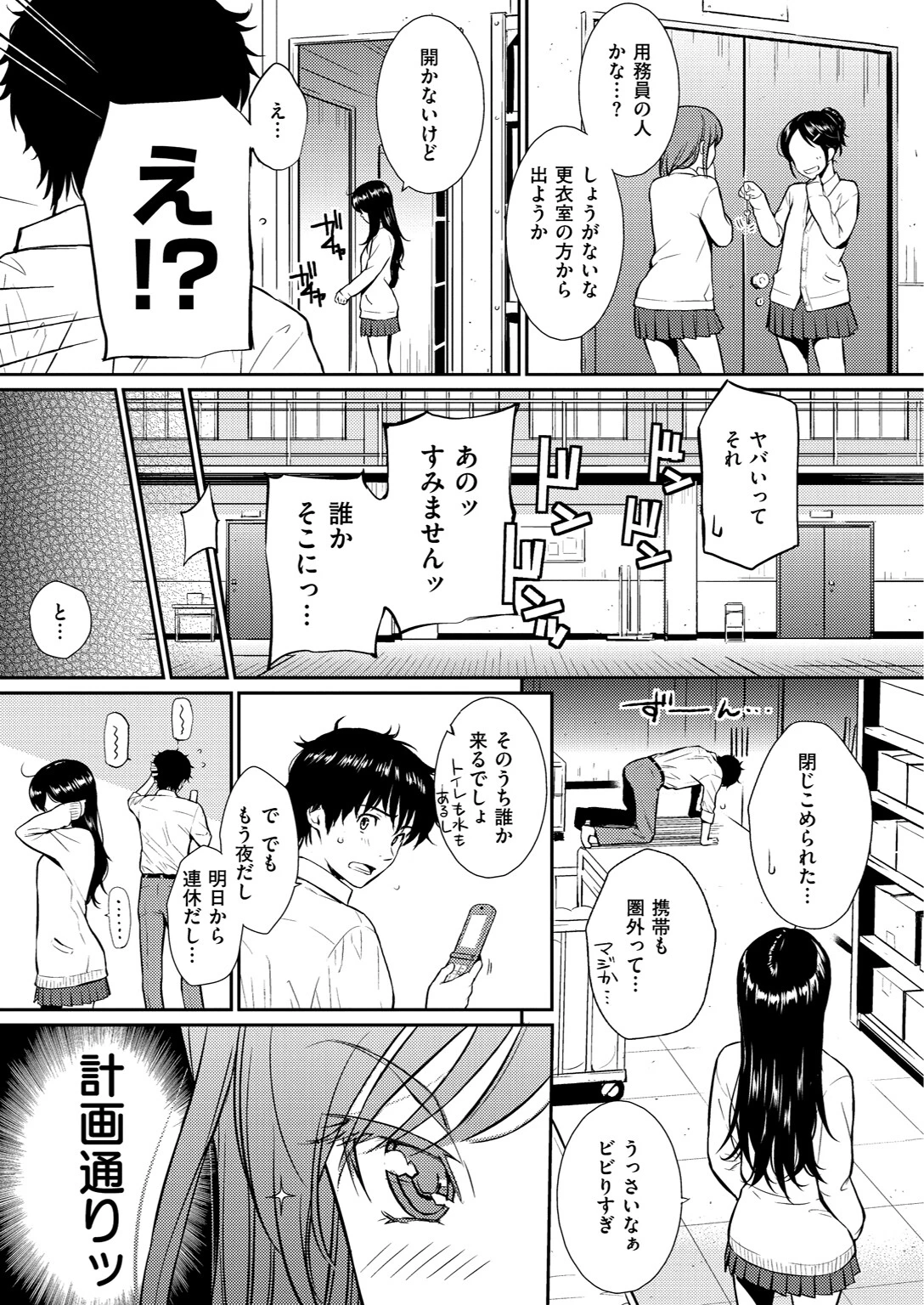 I LOCK YOU ! 5ページ