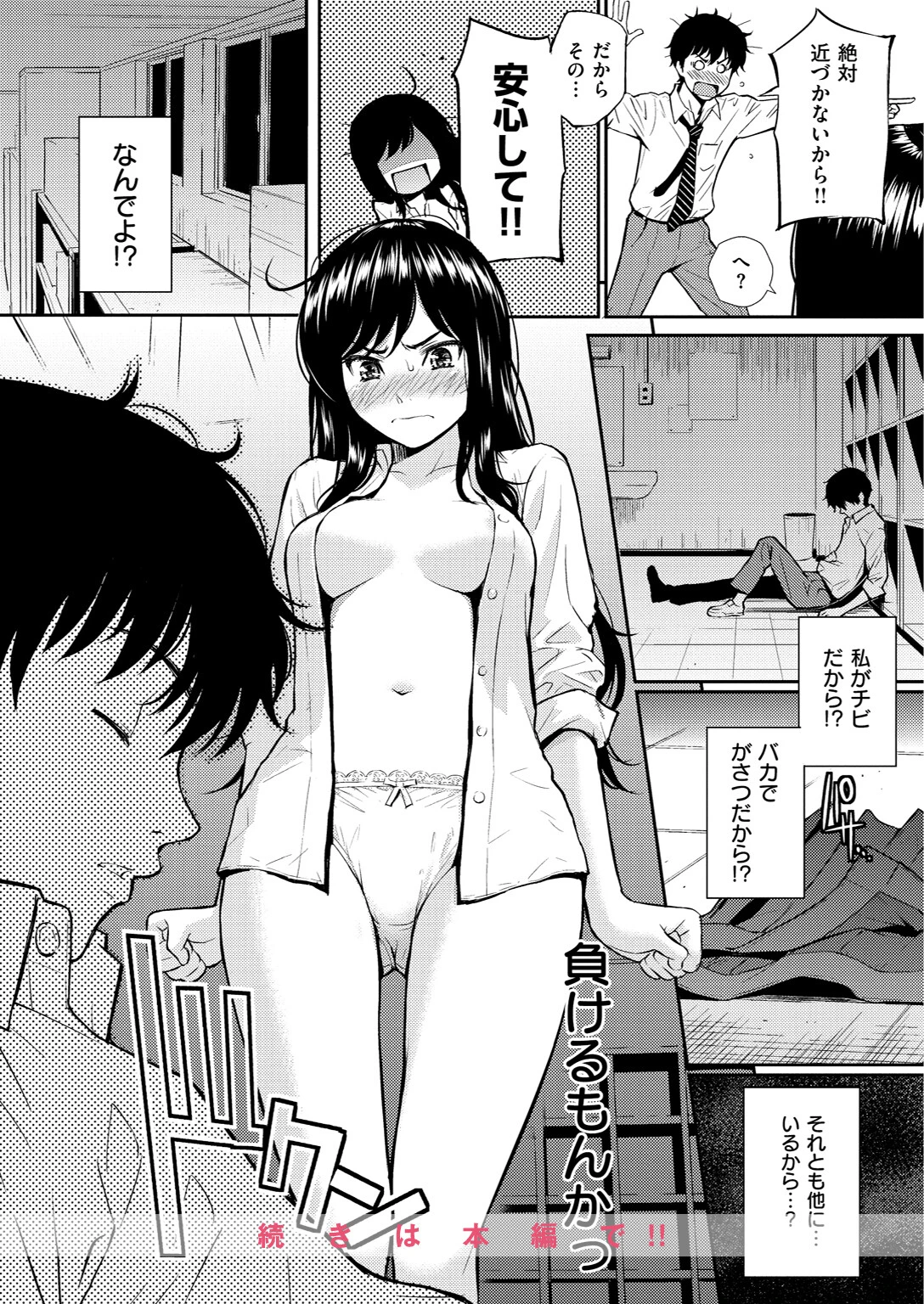 I LOCK YOU ！ 8ページ