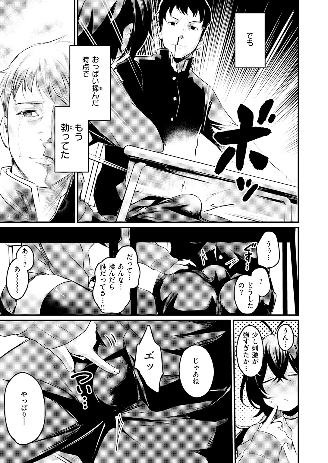 となりの痴女さん 7ページ