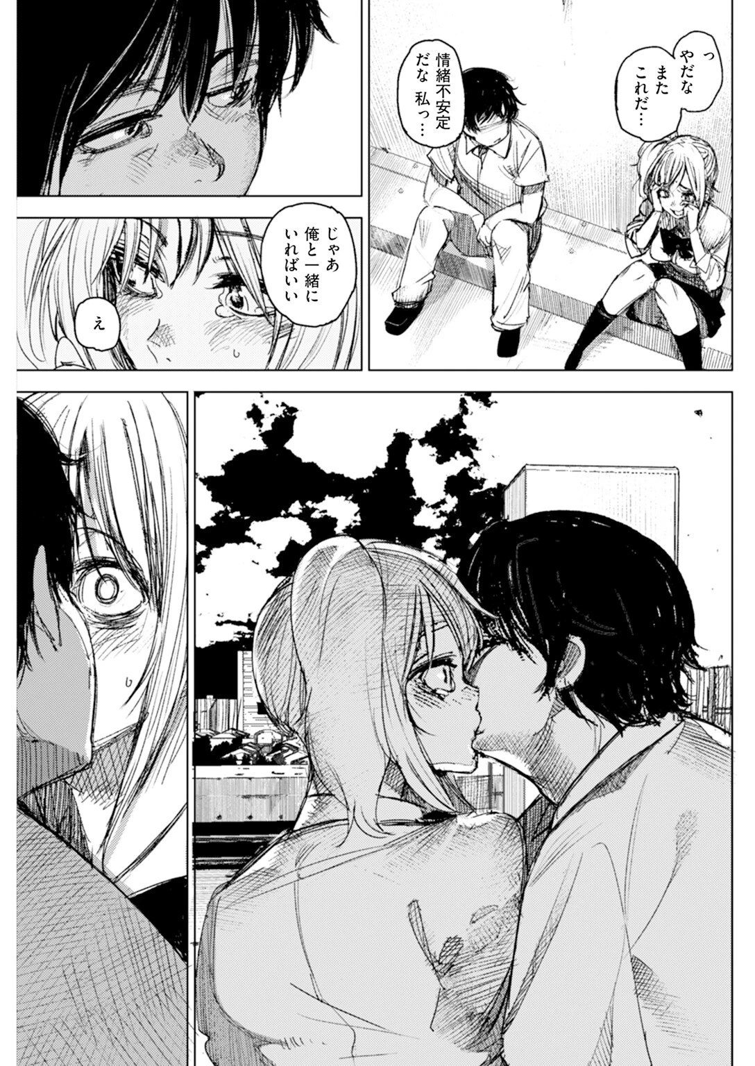 私をおして 7ページ