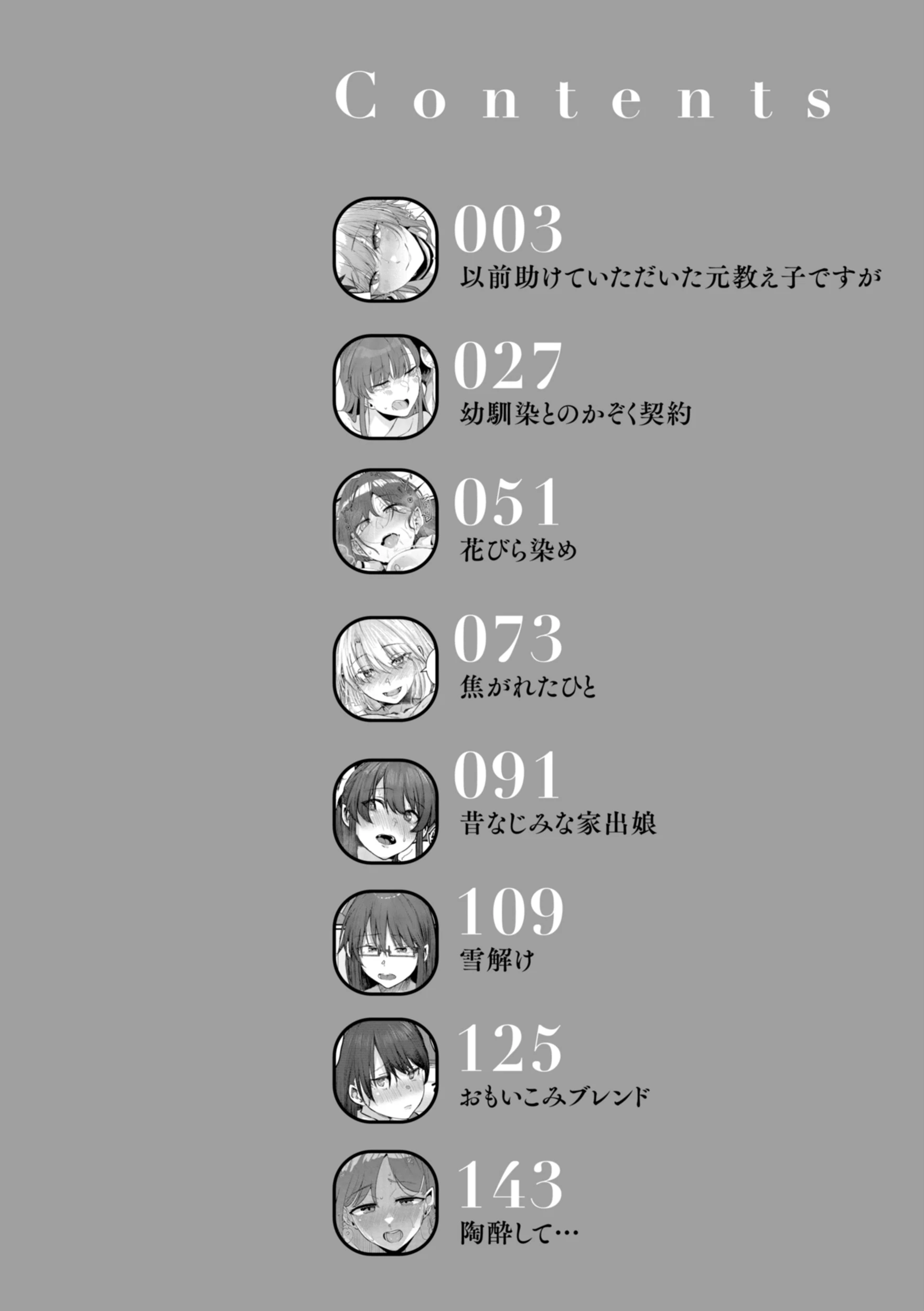 あなたに染まる【デジタル版限定おまけ付き】 2ページ