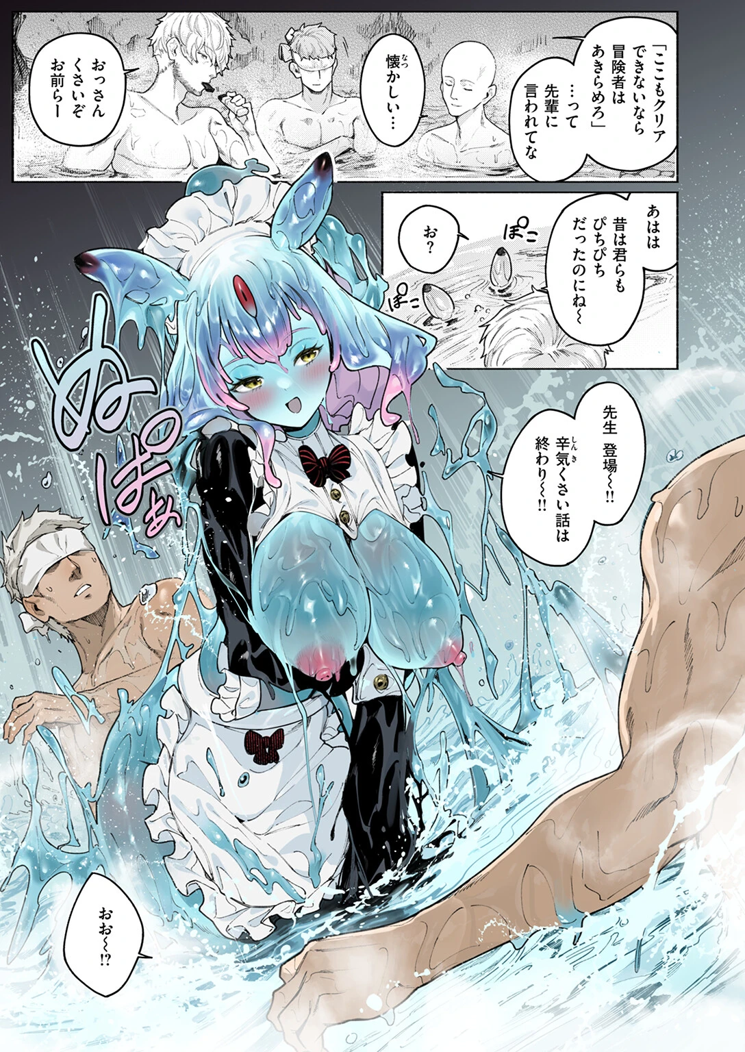 ダンジョンいいとこ、またおいで 9ページ