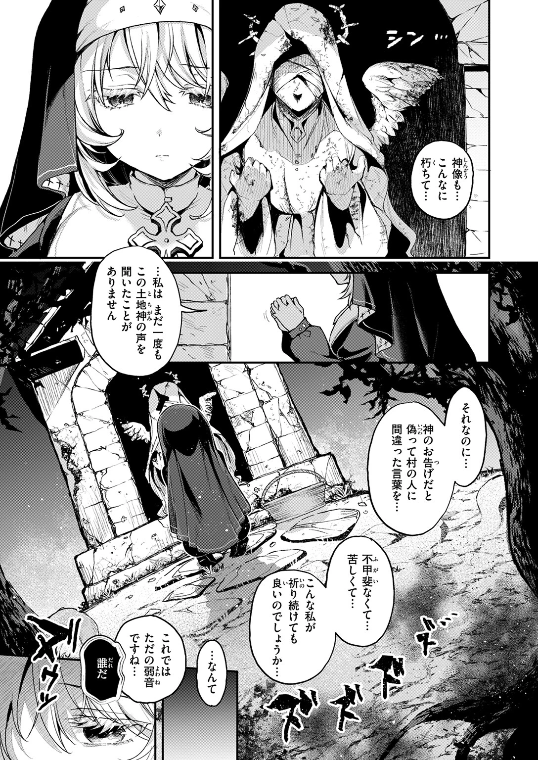 神に届かぬ祈りでも 前編 9ページ