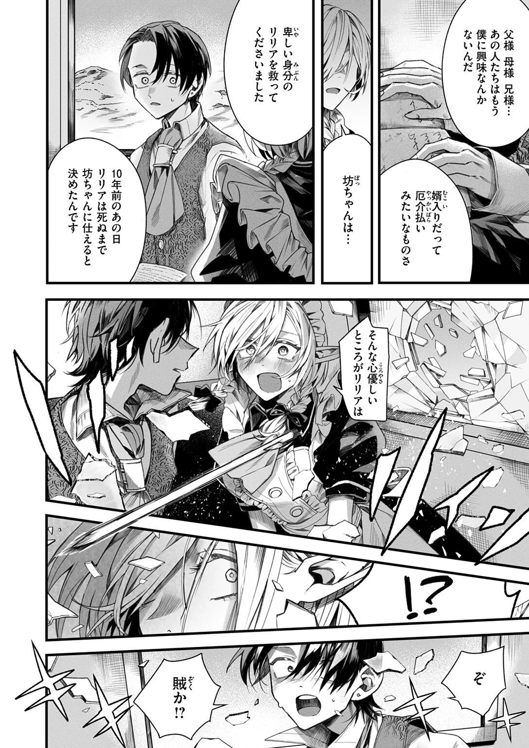 元娼婦のメイドは領主の次男坊に恋をする 8ページ