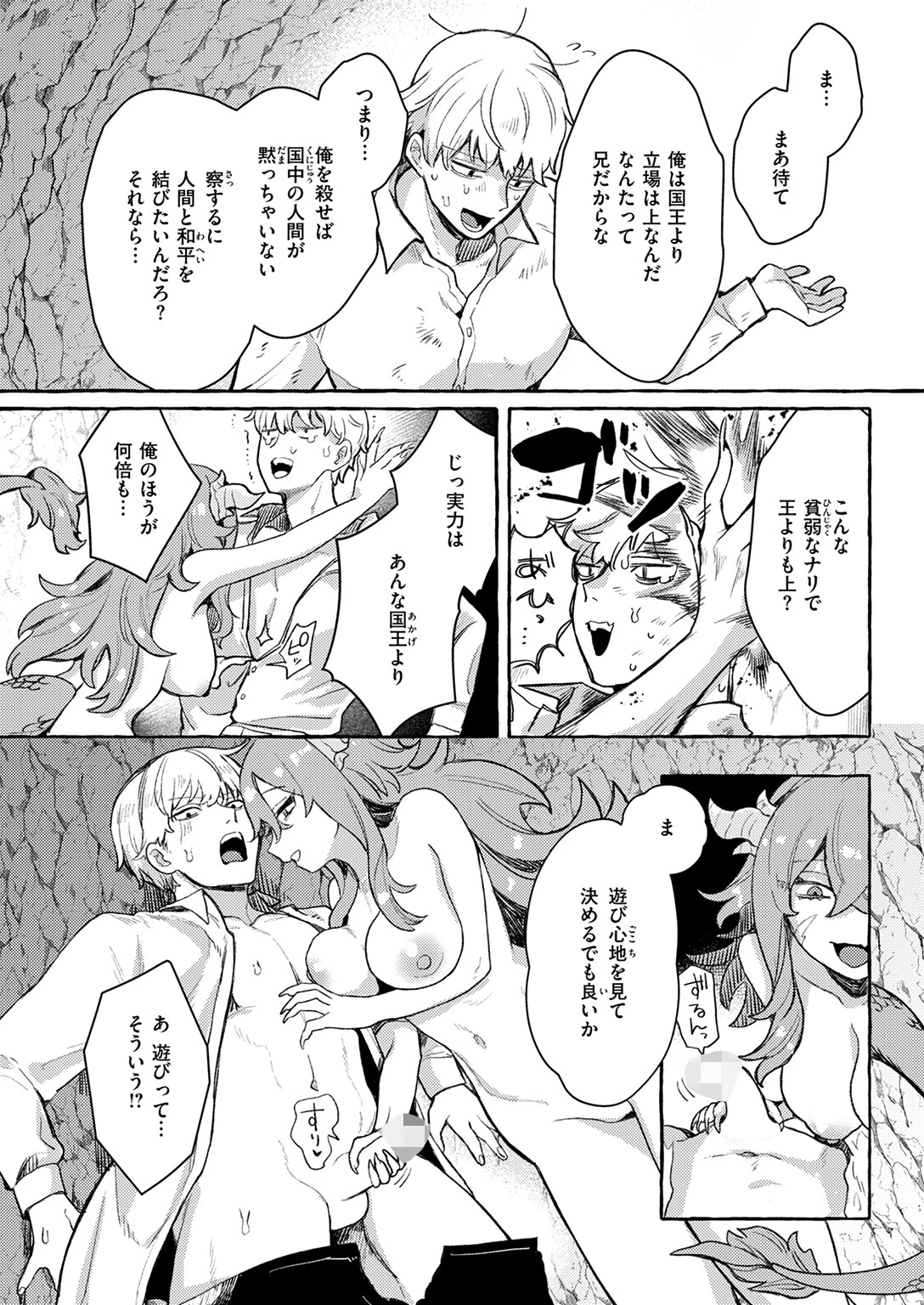 異類性交譚〜ドラゴニュートの場合〜 6ページ