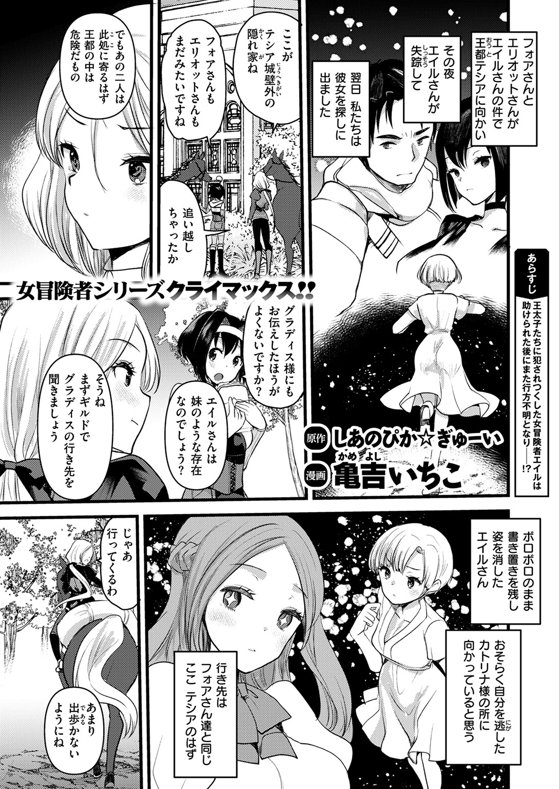 マリアエレナは挫けない〜傷ついた冒険者達のその後〜 第10話 3ページ