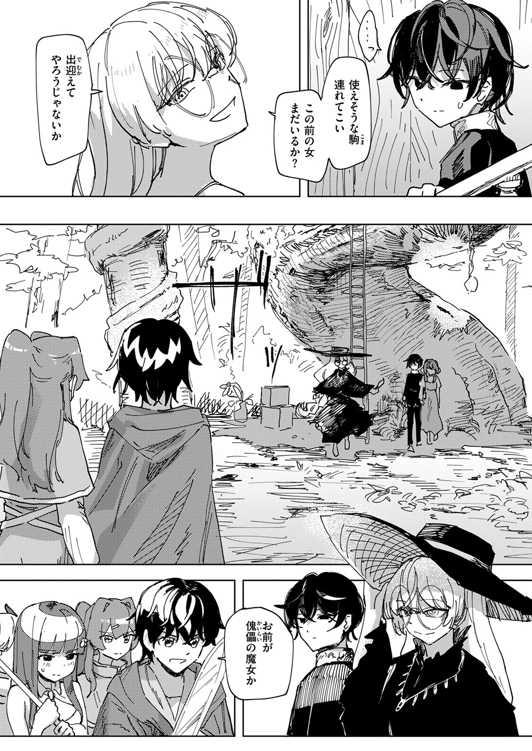 傀儡の魔女＃2 7ページ