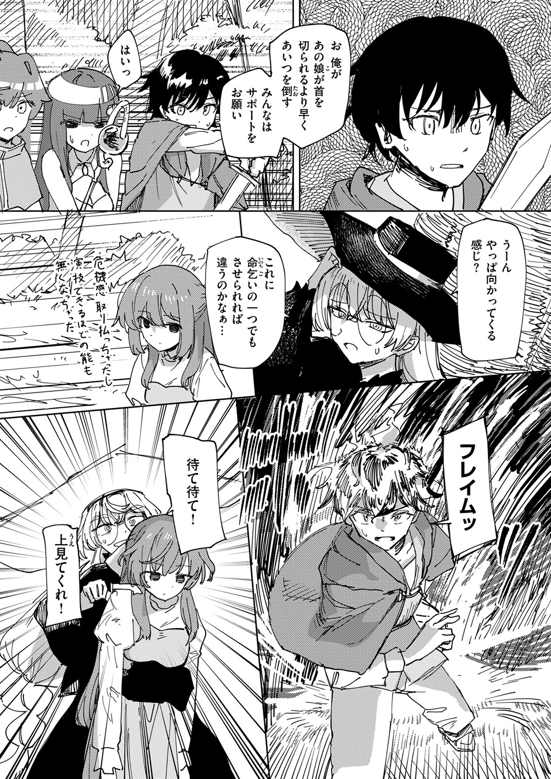 傀儡の魔女＃2 9ページ