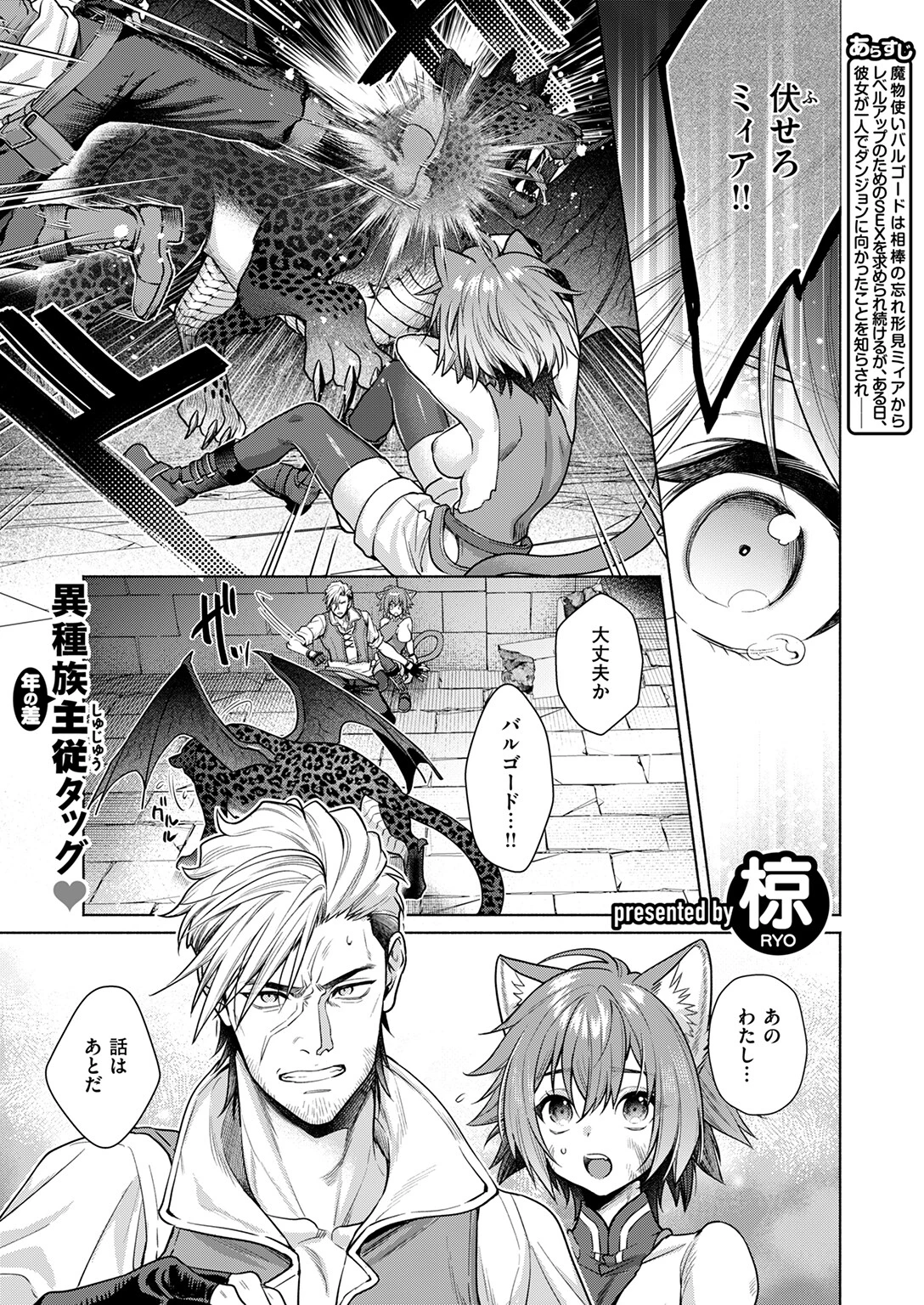 凸凹ひやひやハンティング後編 3ページ