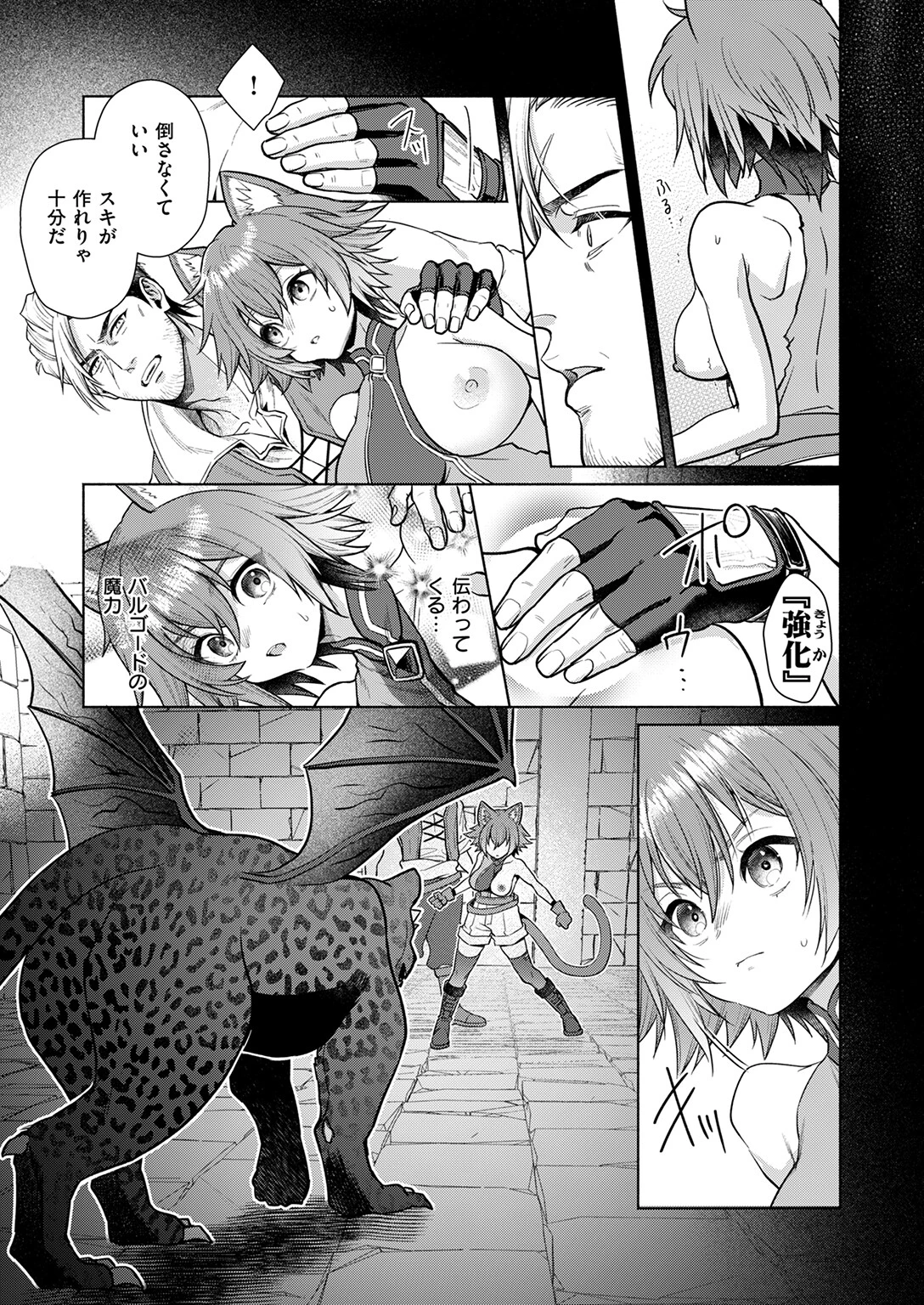 凸凹ひやひやハンティング後編 5ページ