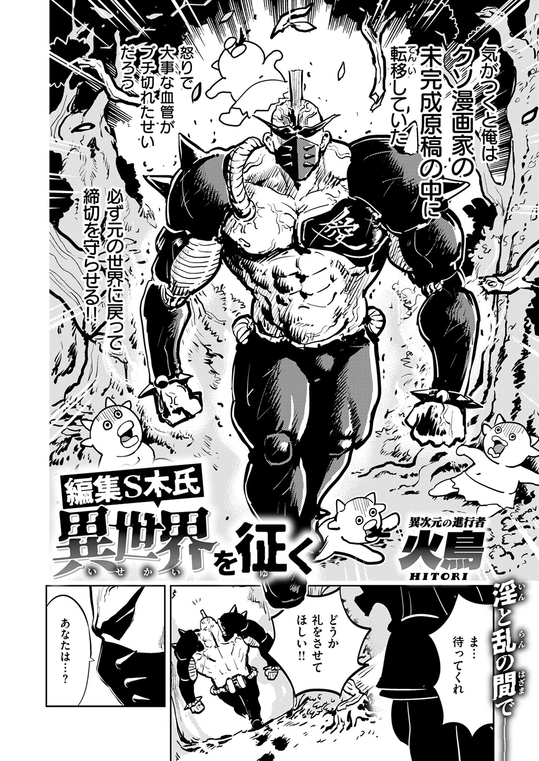 編集S木氏 異世界を往く 4ページ