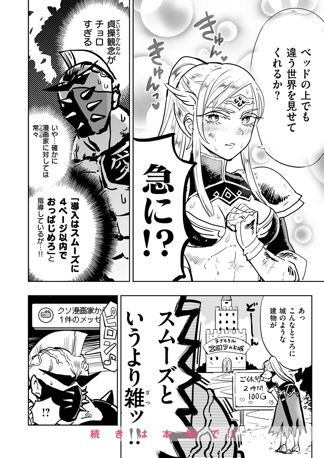 編集S木氏 異世界を往く 8ページ