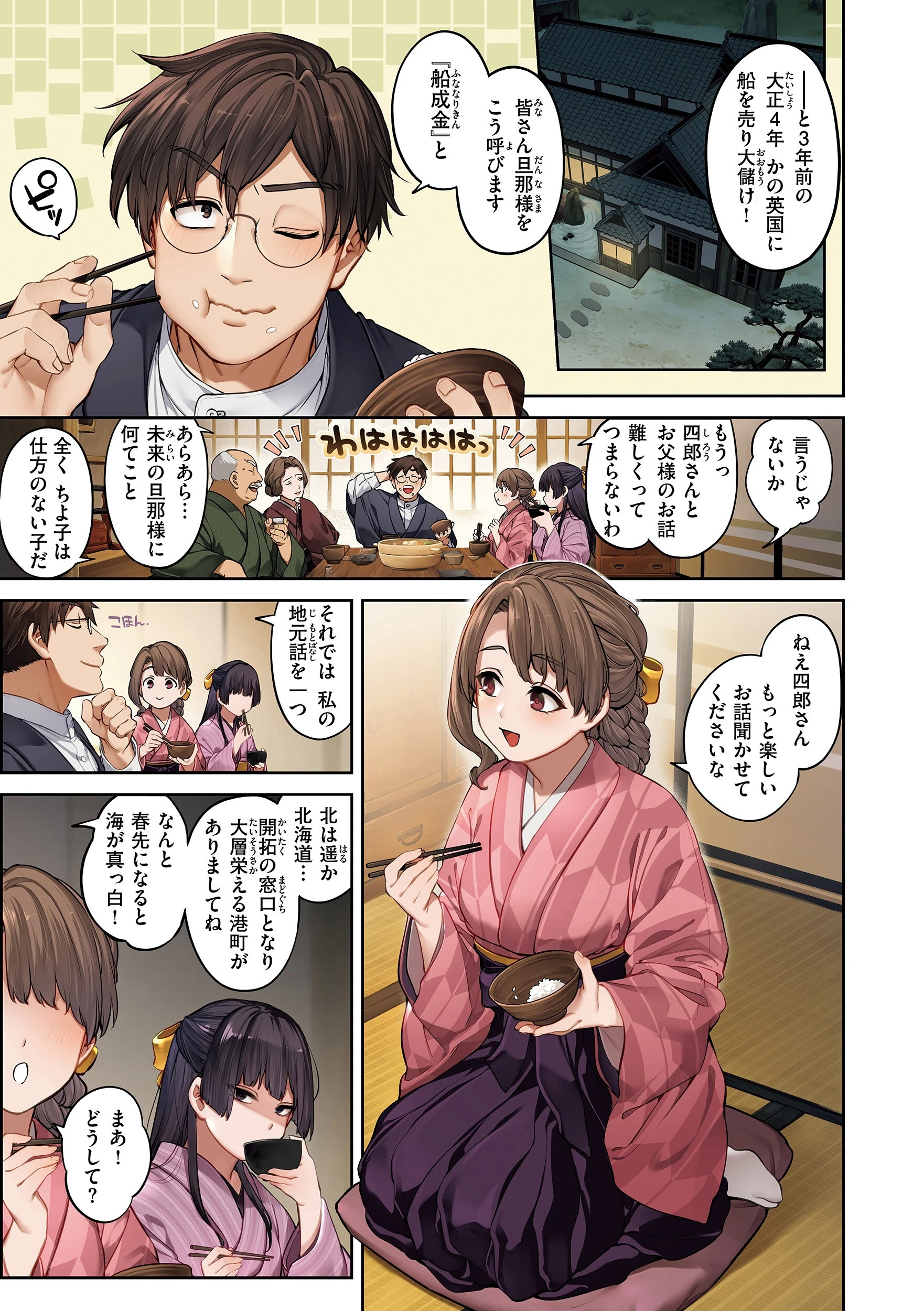 恋のふくらみ【デジタル版限定おまけ付き】 3ページ