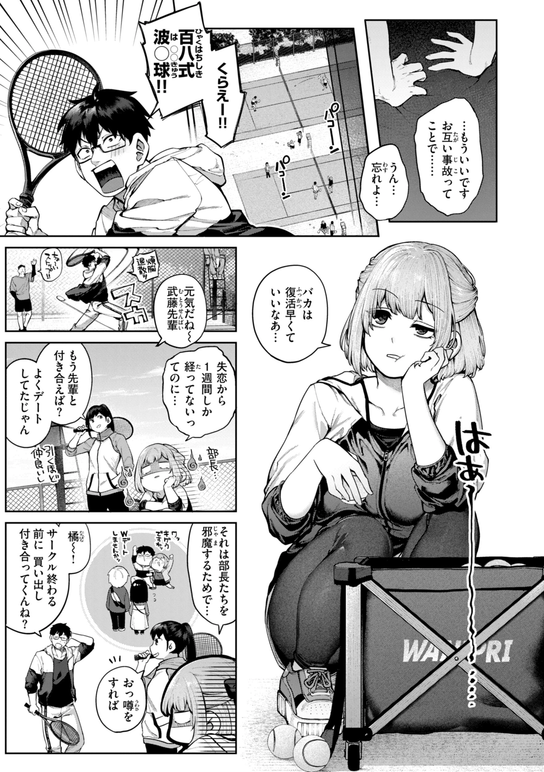 恋のふくらみ【デジタル版限定おまけ付き】 7ページ