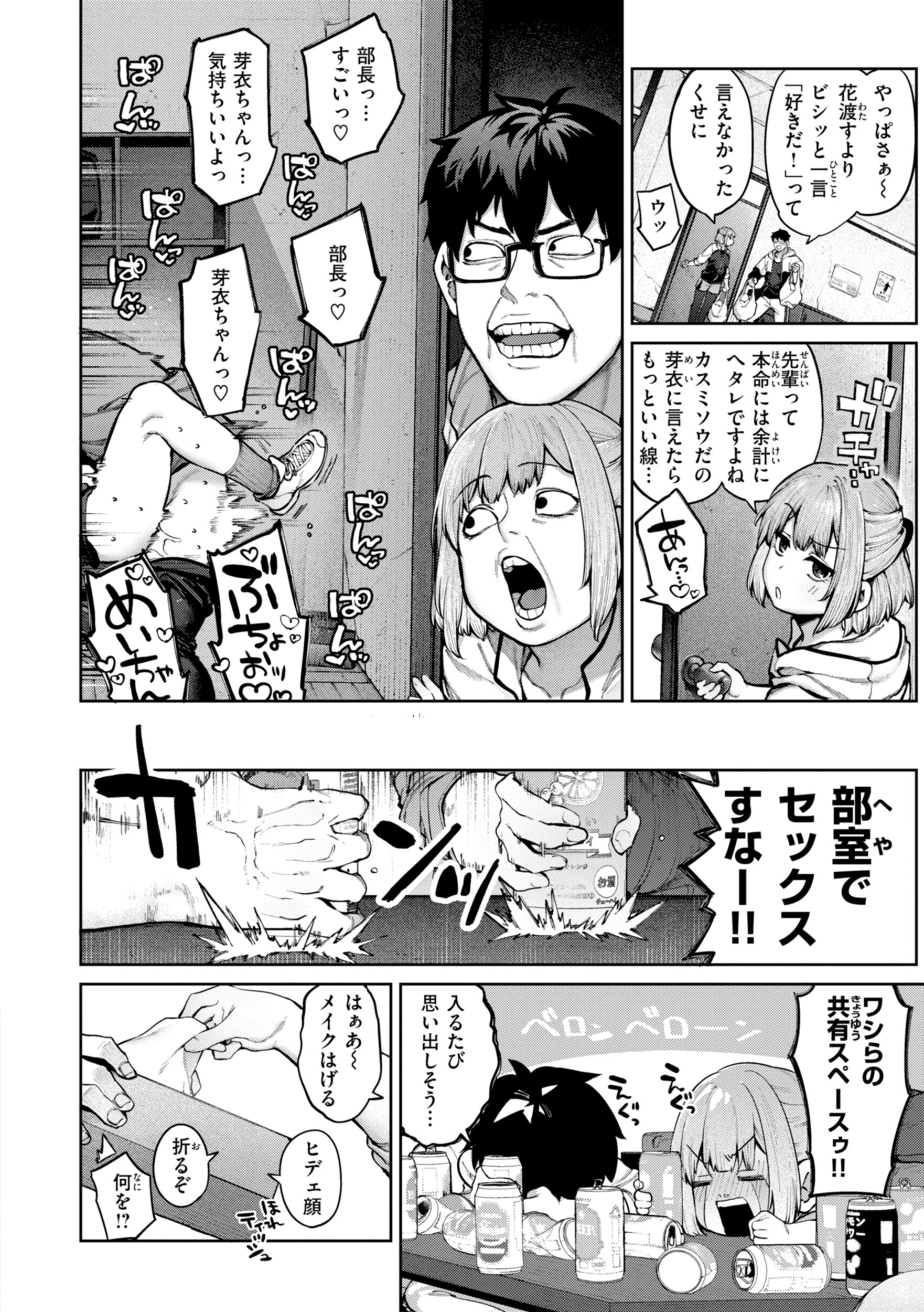 恋のふくらみ【デジタル版限定おまけ付き】 10ページ