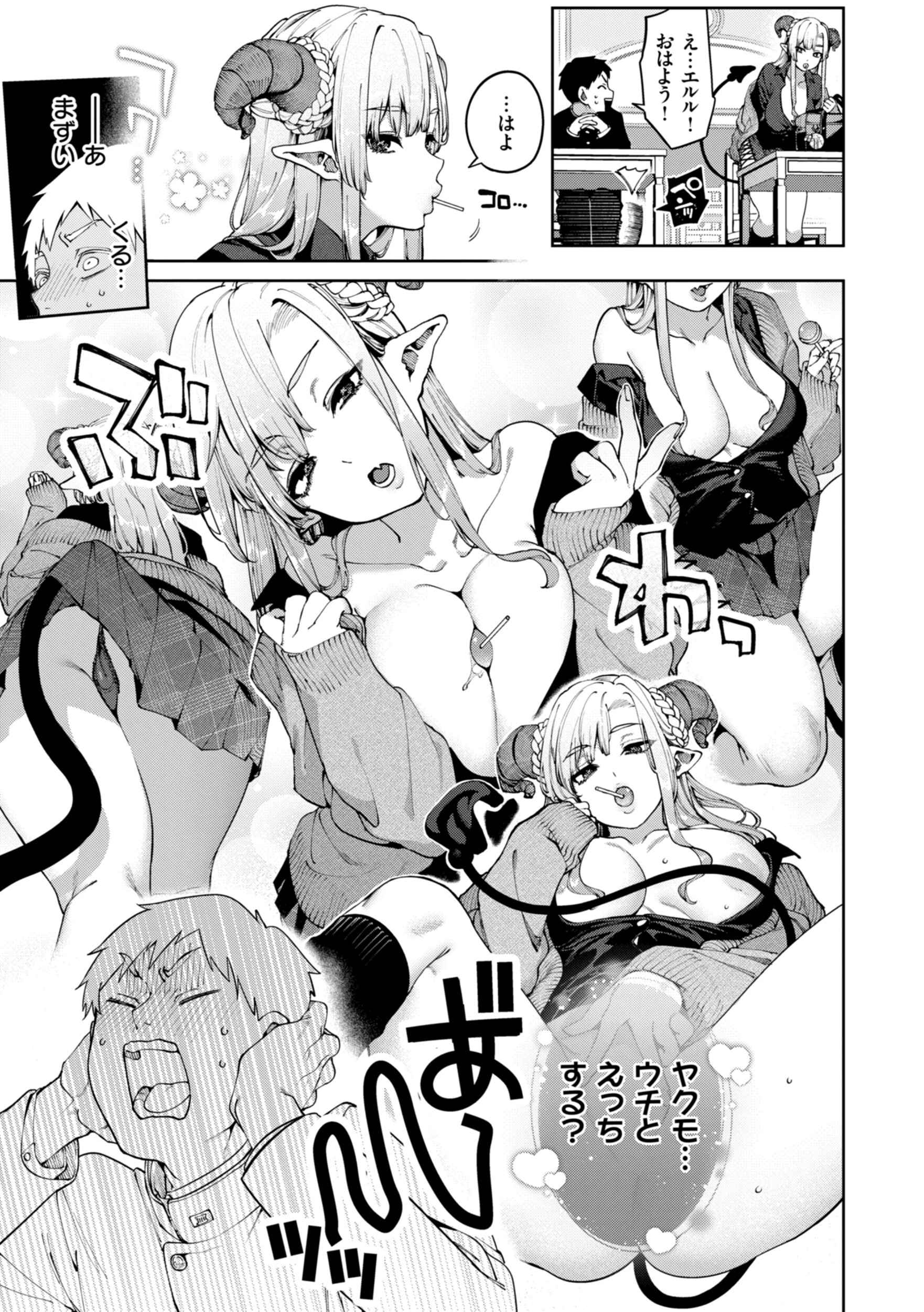 恋のふくらみ【デジタル版限定おまけ付き】 15ページ