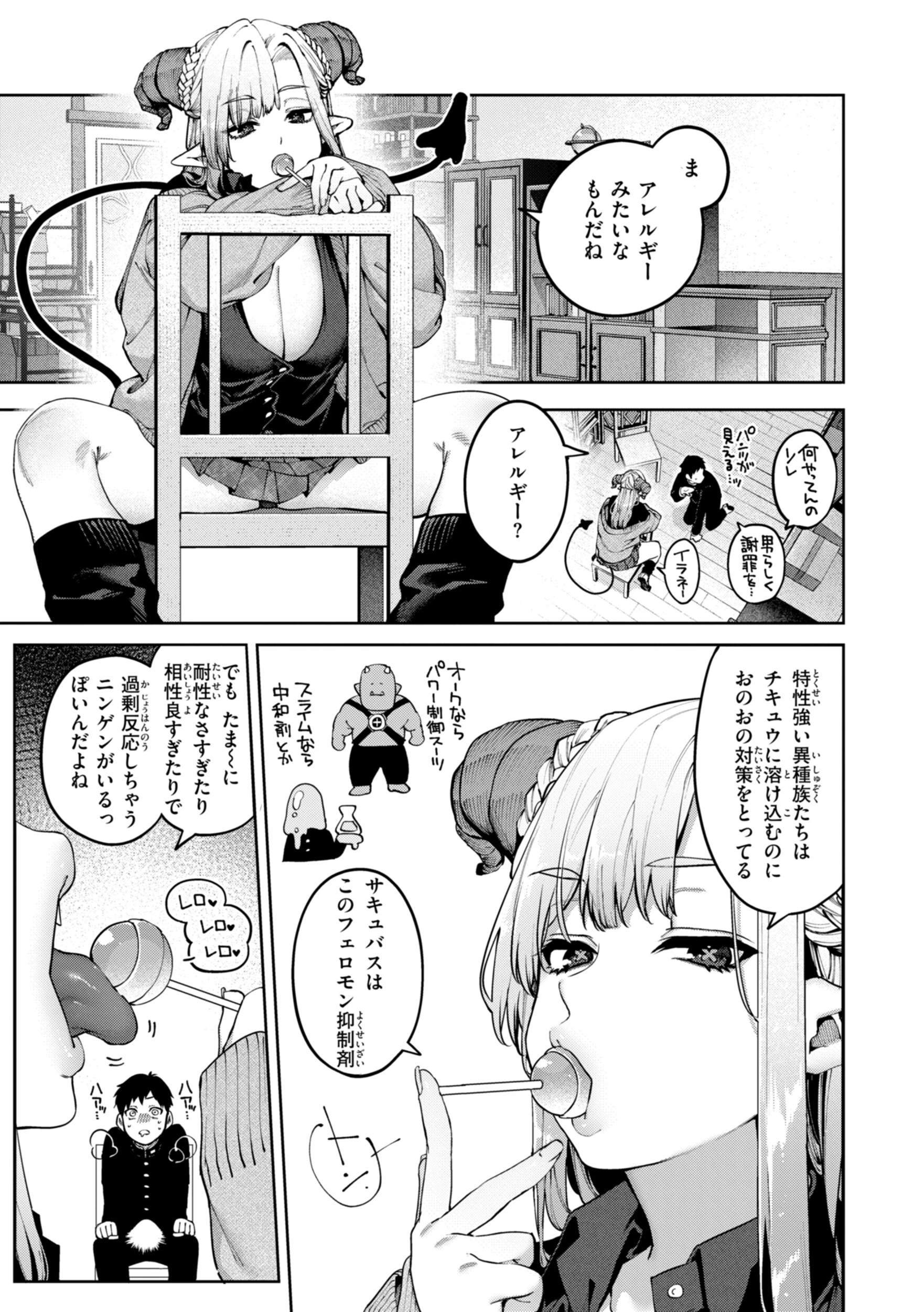 恋のふくらみ【デジタル版限定おまけ付き】 17ページ