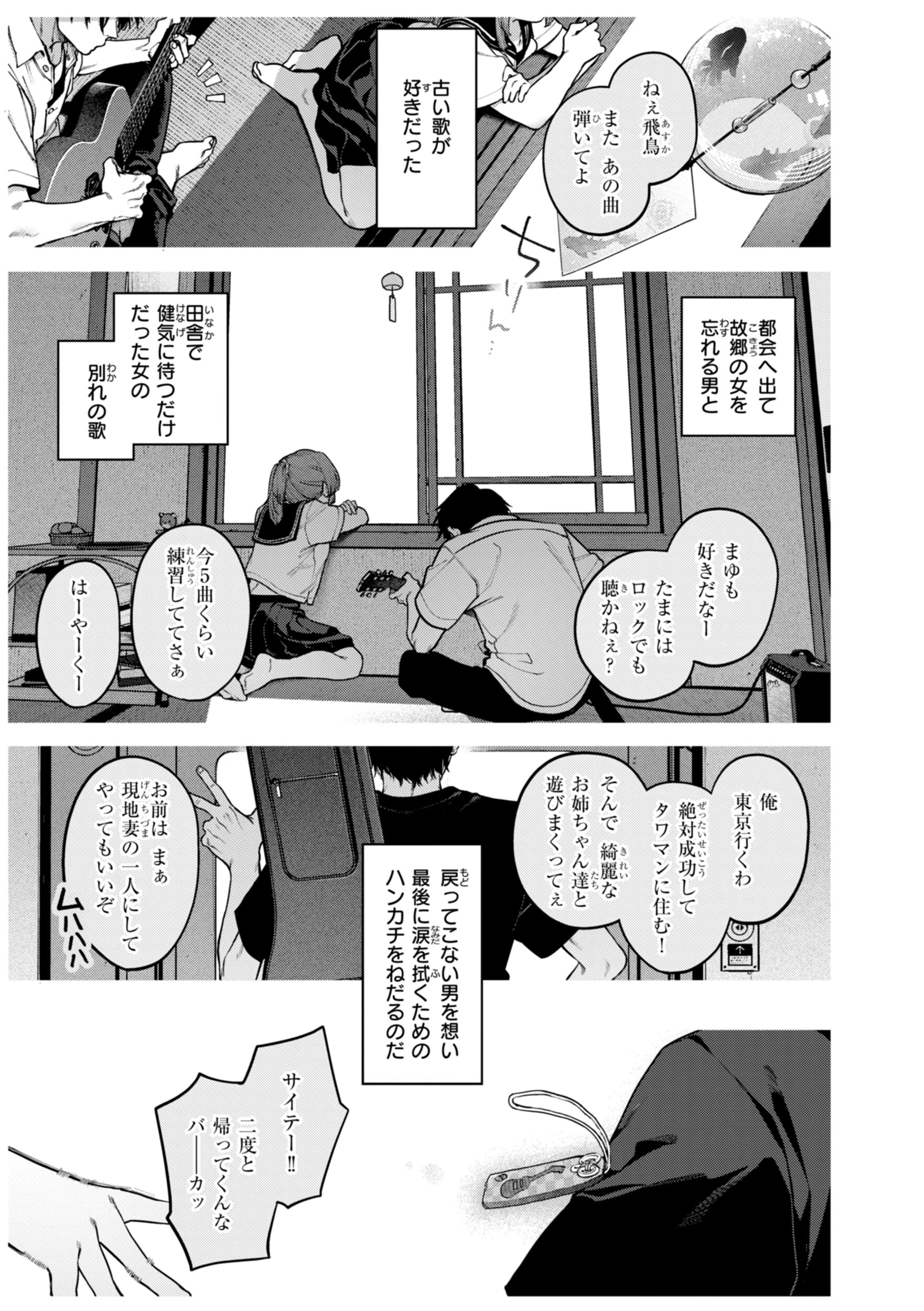 恋のふくらみ【デジタル版限定おまけ付き】 21ページ