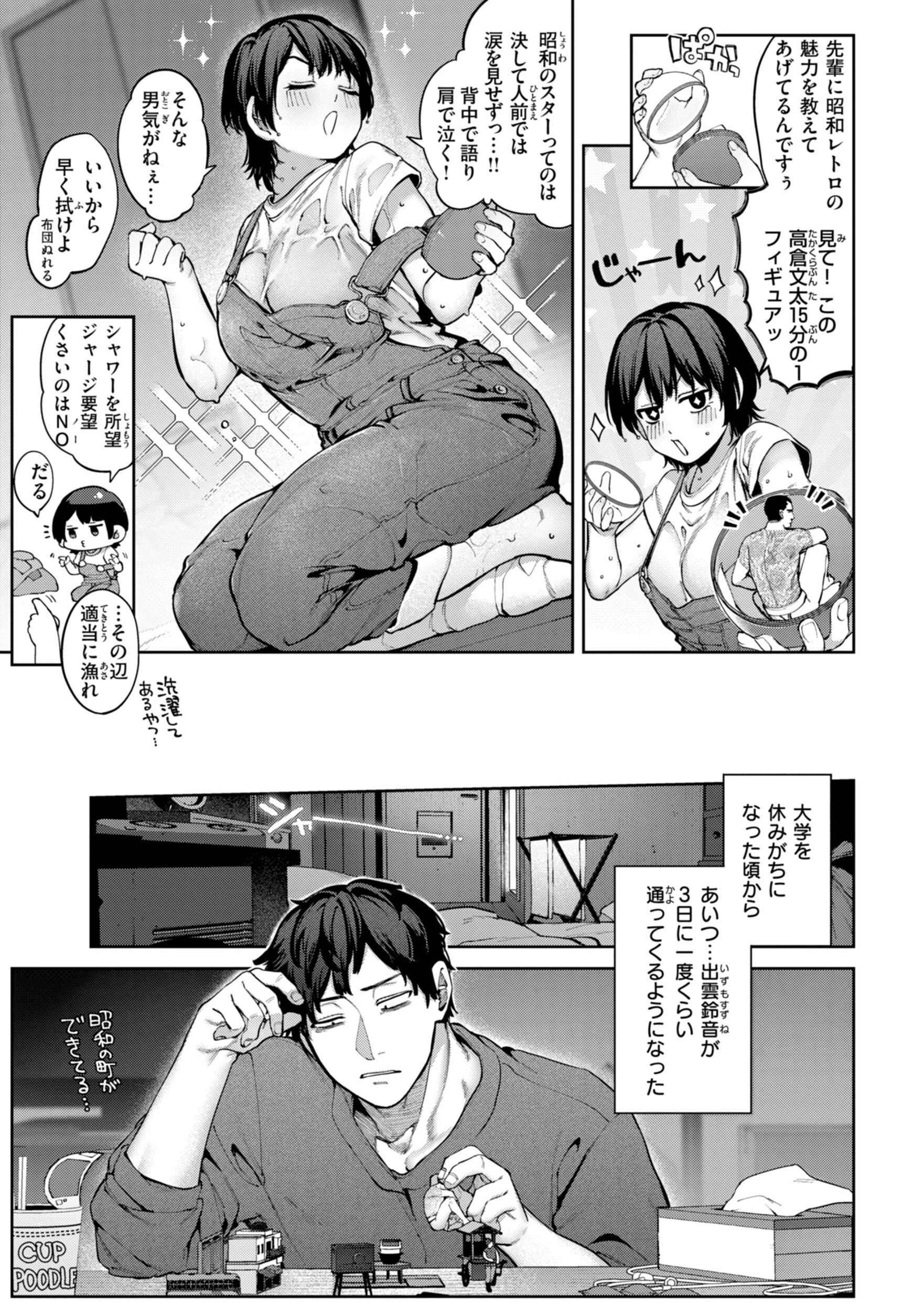 恋のふくらみ【デジタル版限定おまけ付き】 31ページ