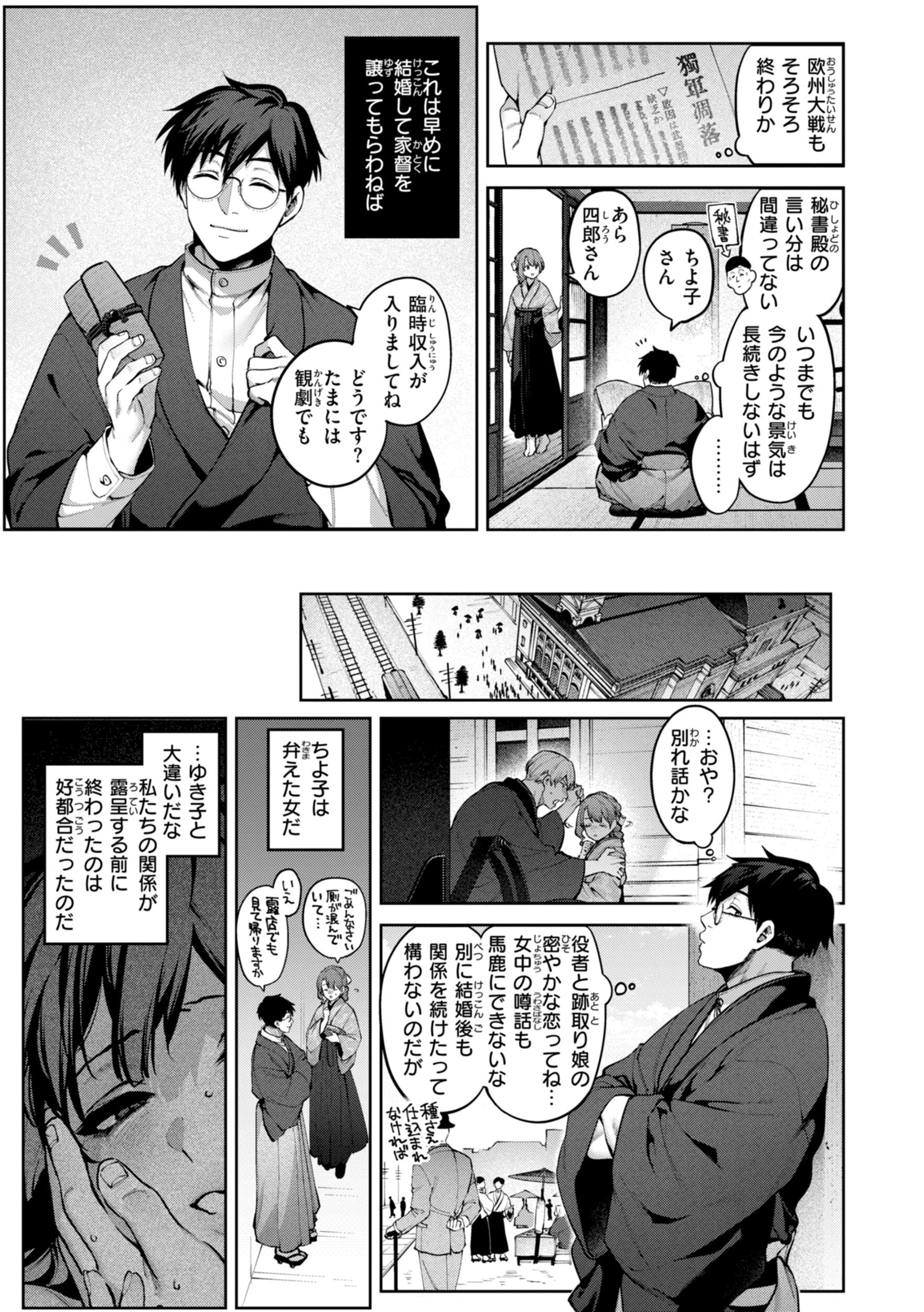 恋のふくらみ【デジタル版限定おまけ付き】 47ページ