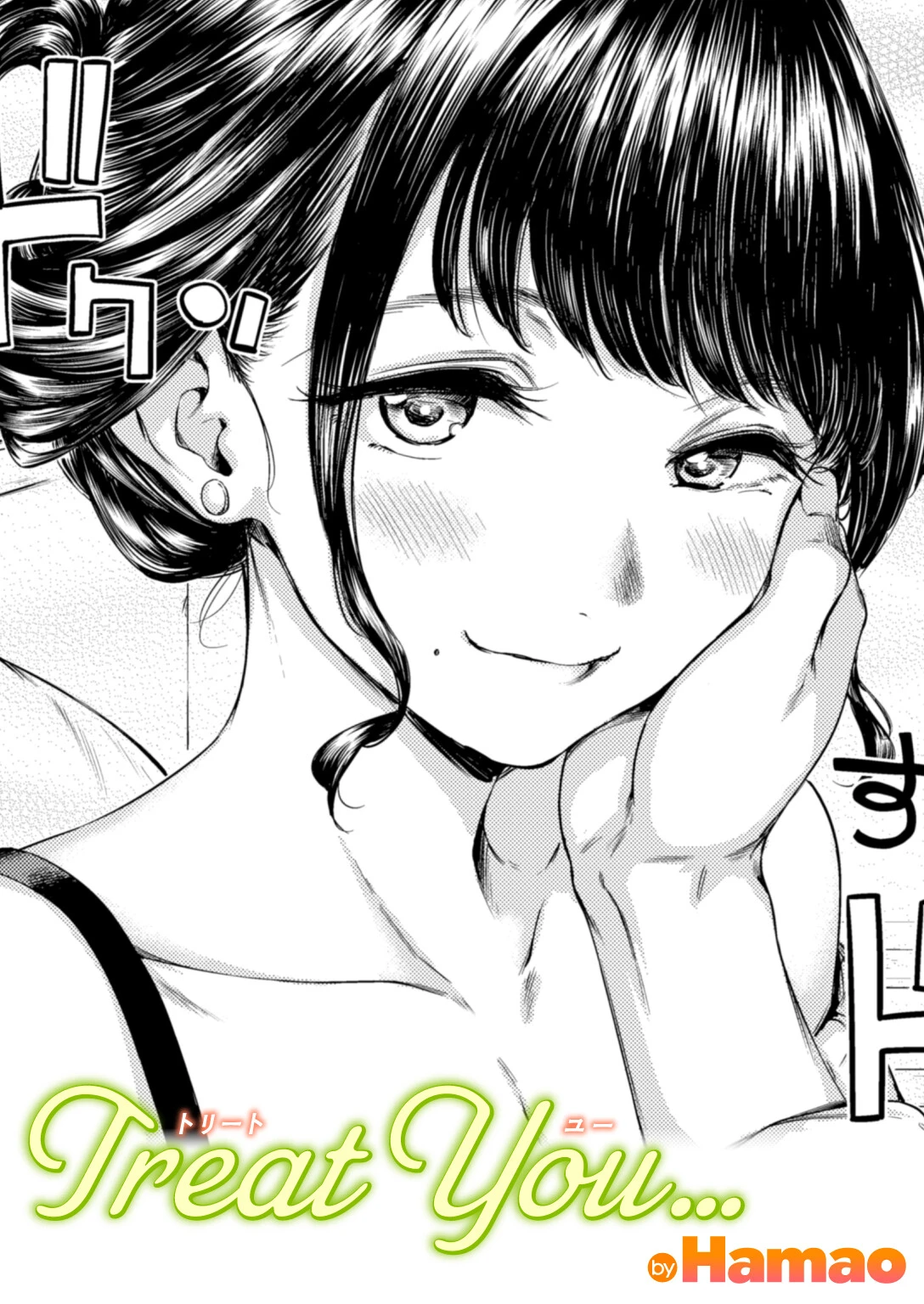 Treat You… Hamao