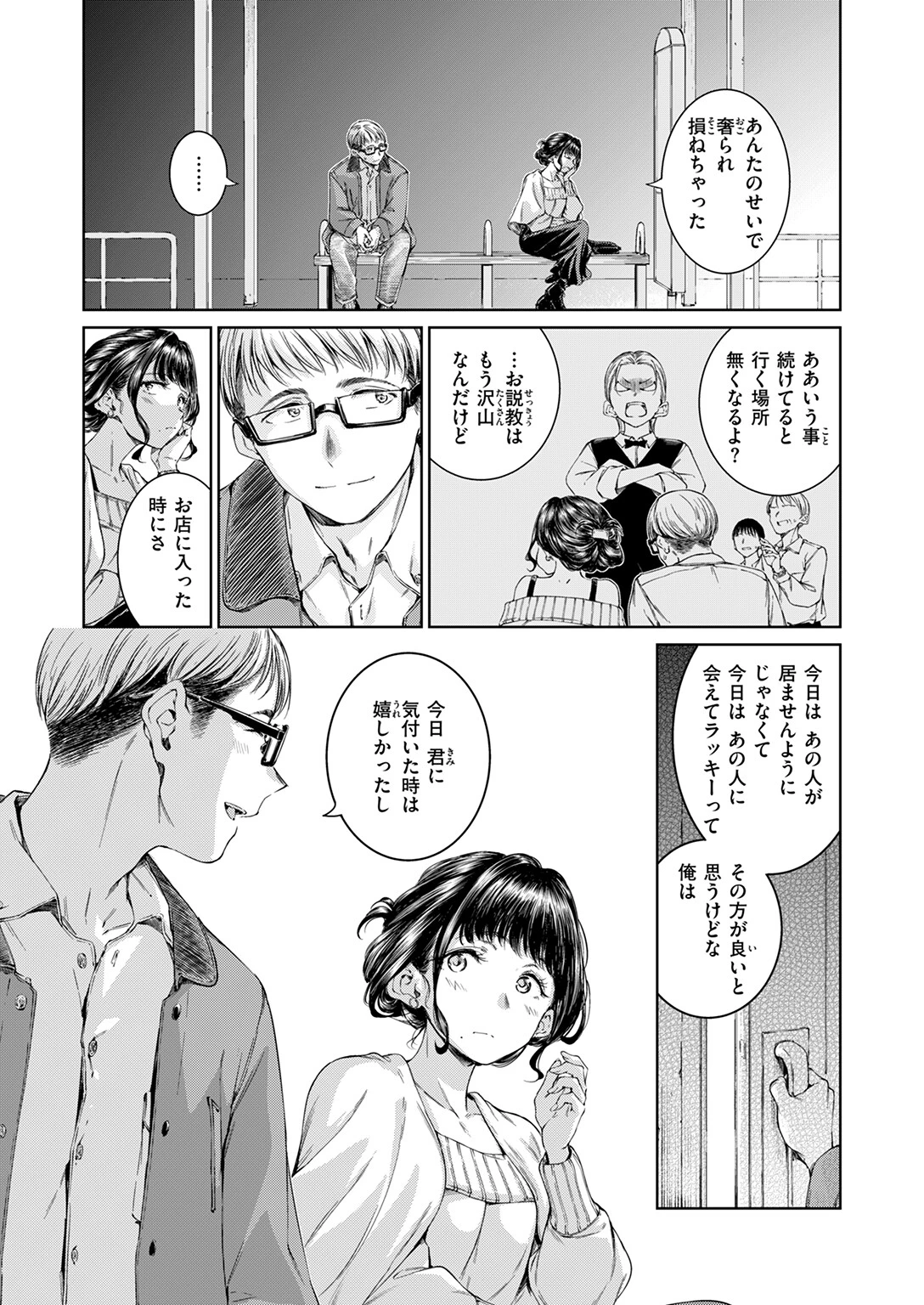 Treat You… 6ページ