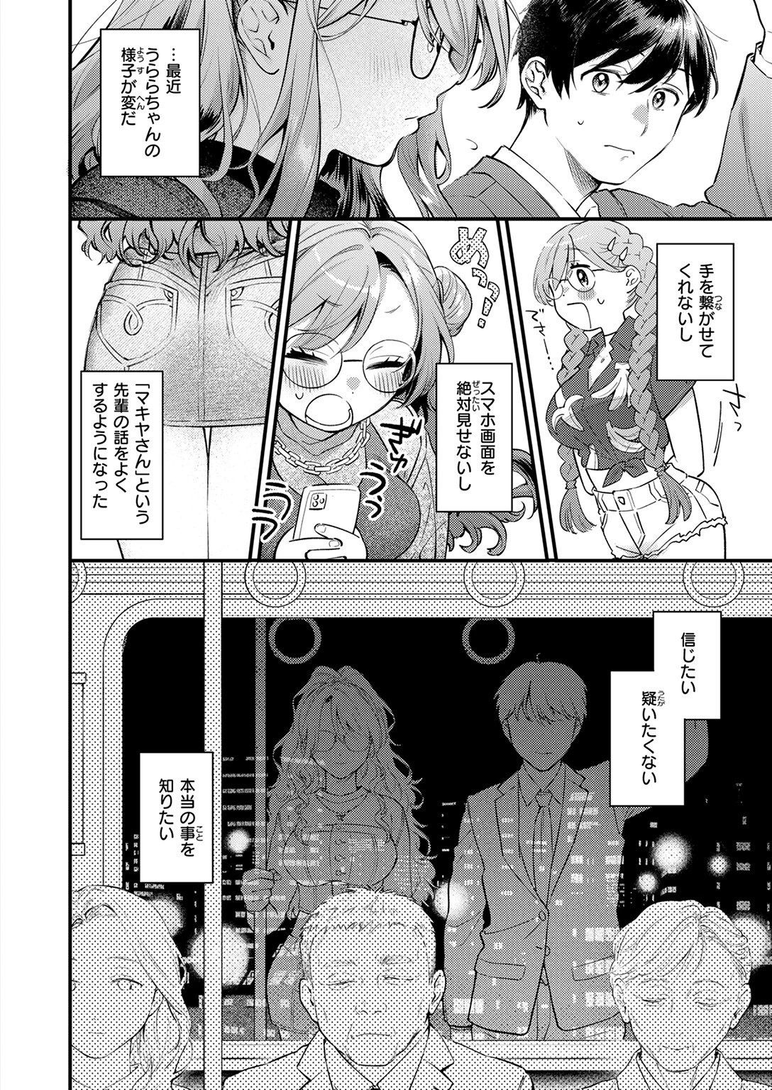 らんまんっ！ 8ページ