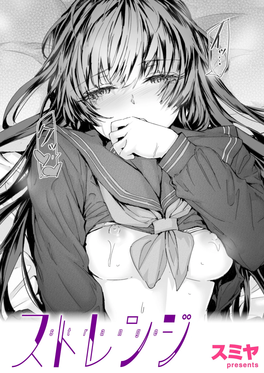 ストレンジ エロ漫画 無料