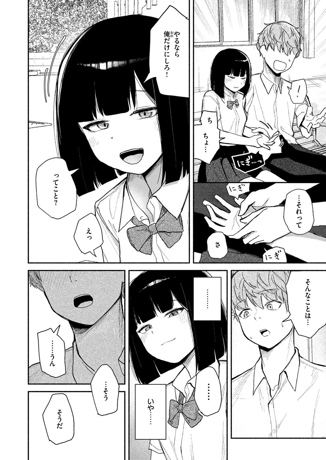 ささやくけもの 10ページ