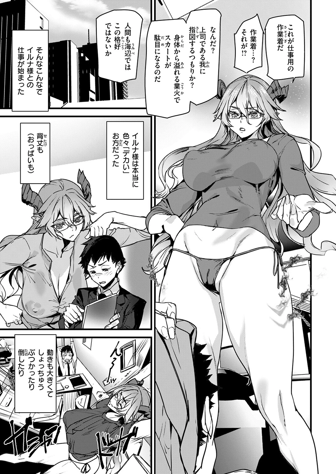 オフィスドレイク-異種族上司- 7ページ