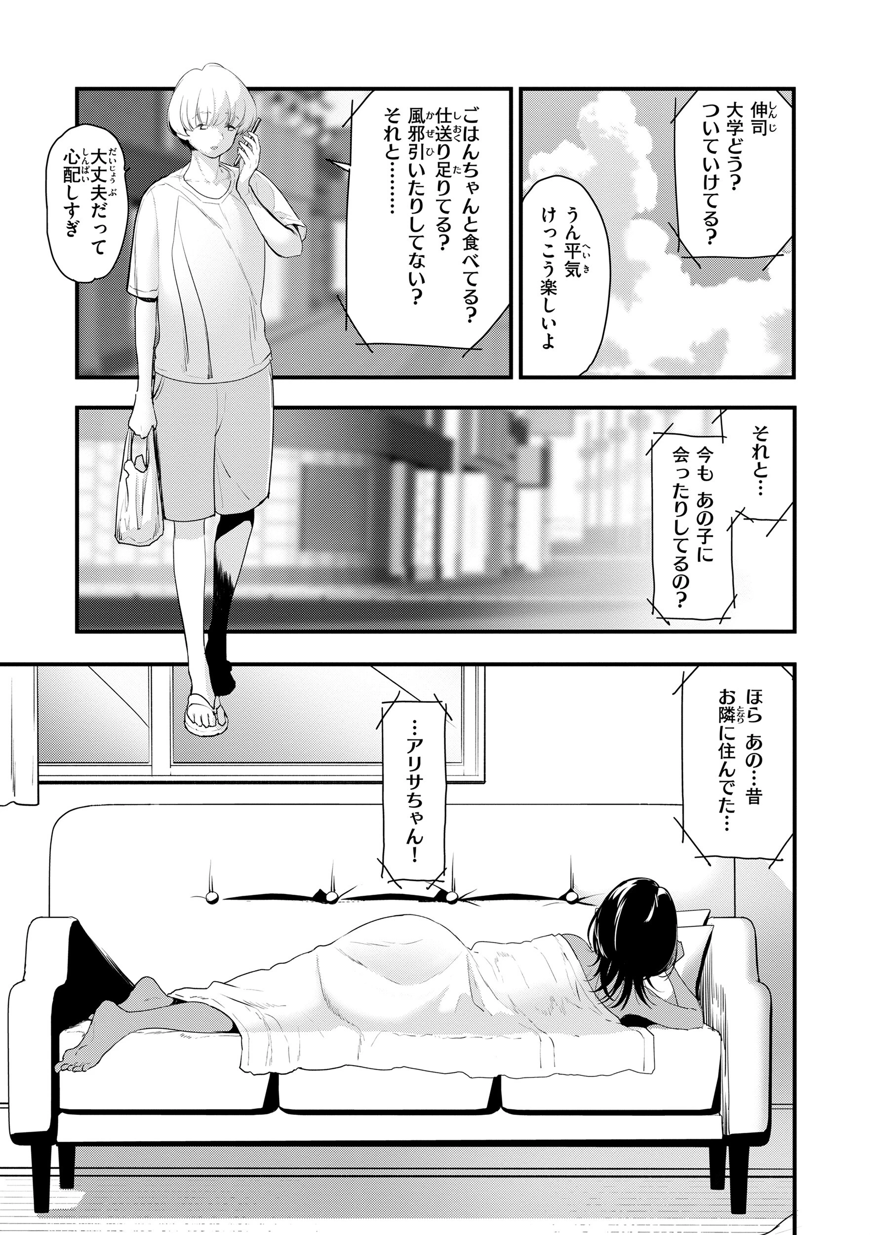 宇宙のなかであなただけ 19ページ